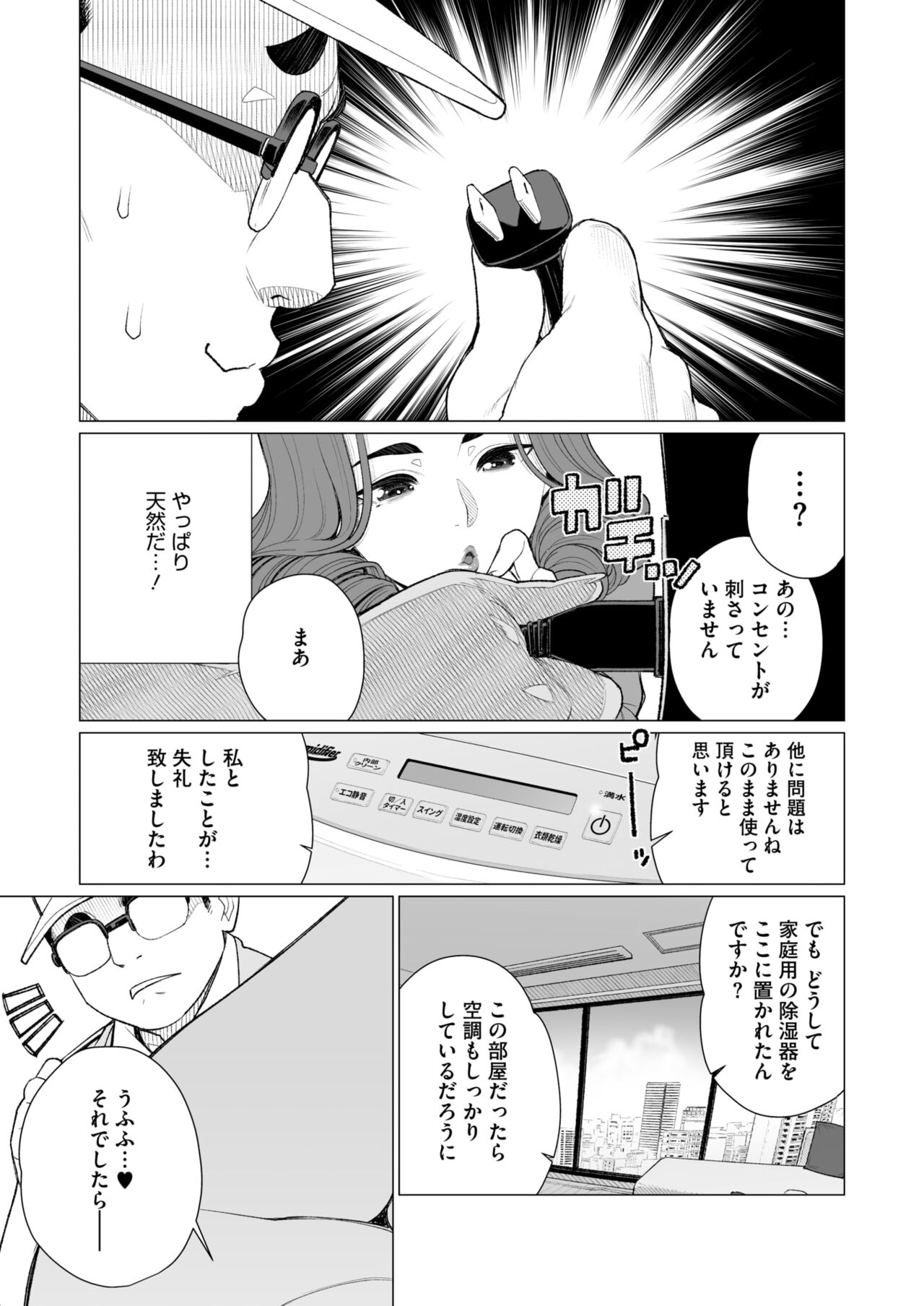 COMIC HOTMiLK Koime Vol. 48 - Page 218