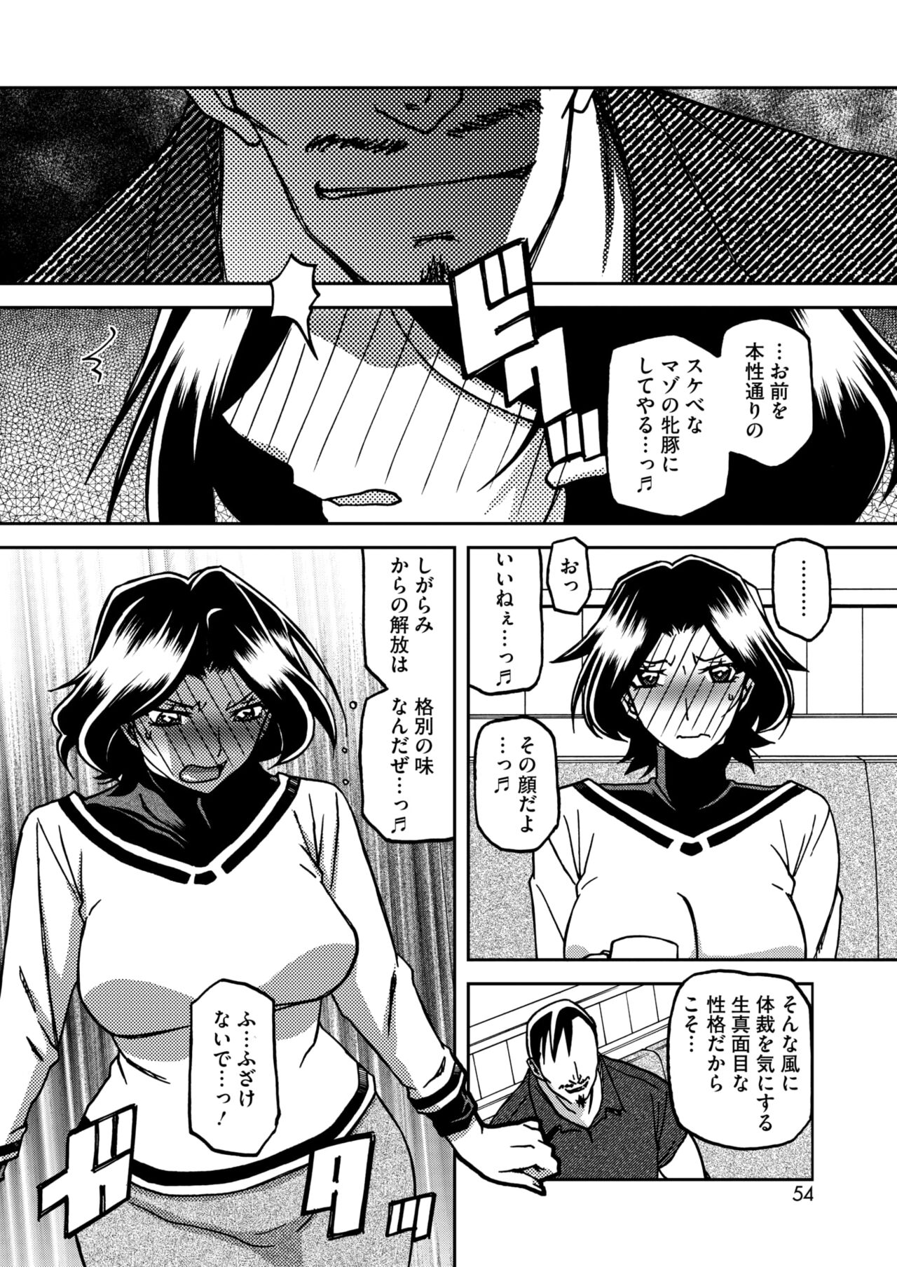 COMIC HOTMiLK Koime Vol. 48 - Page 53