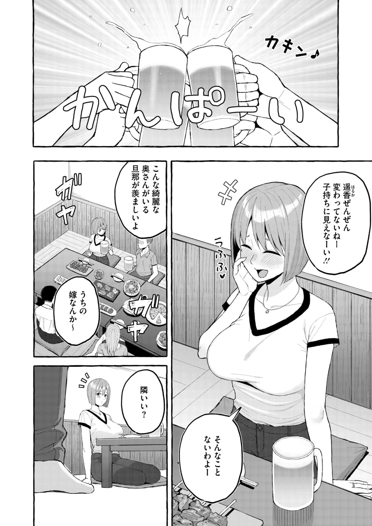 COMIC HOTMiLK Koime Vol. 48 - Page 68
