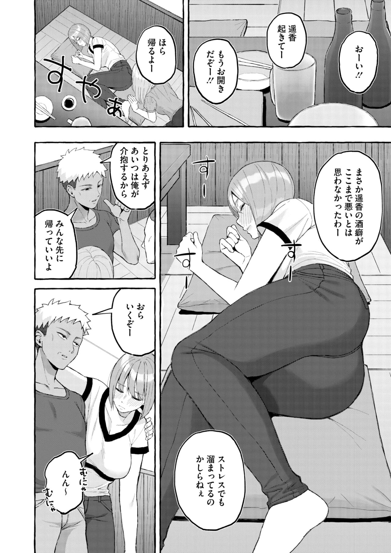 COMIC HOTMiLK Koime Vol. 48 - Page 71