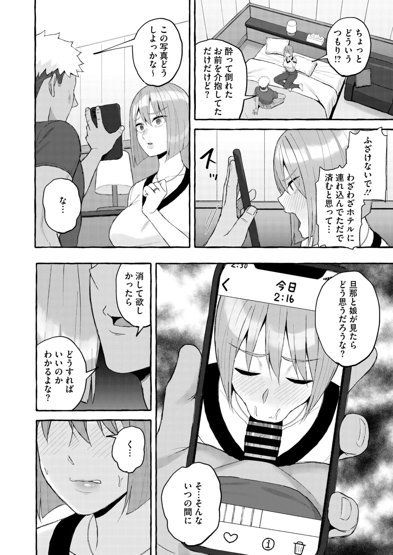 COMIC HOTMiLK Koime Vol. 48 - Page 73