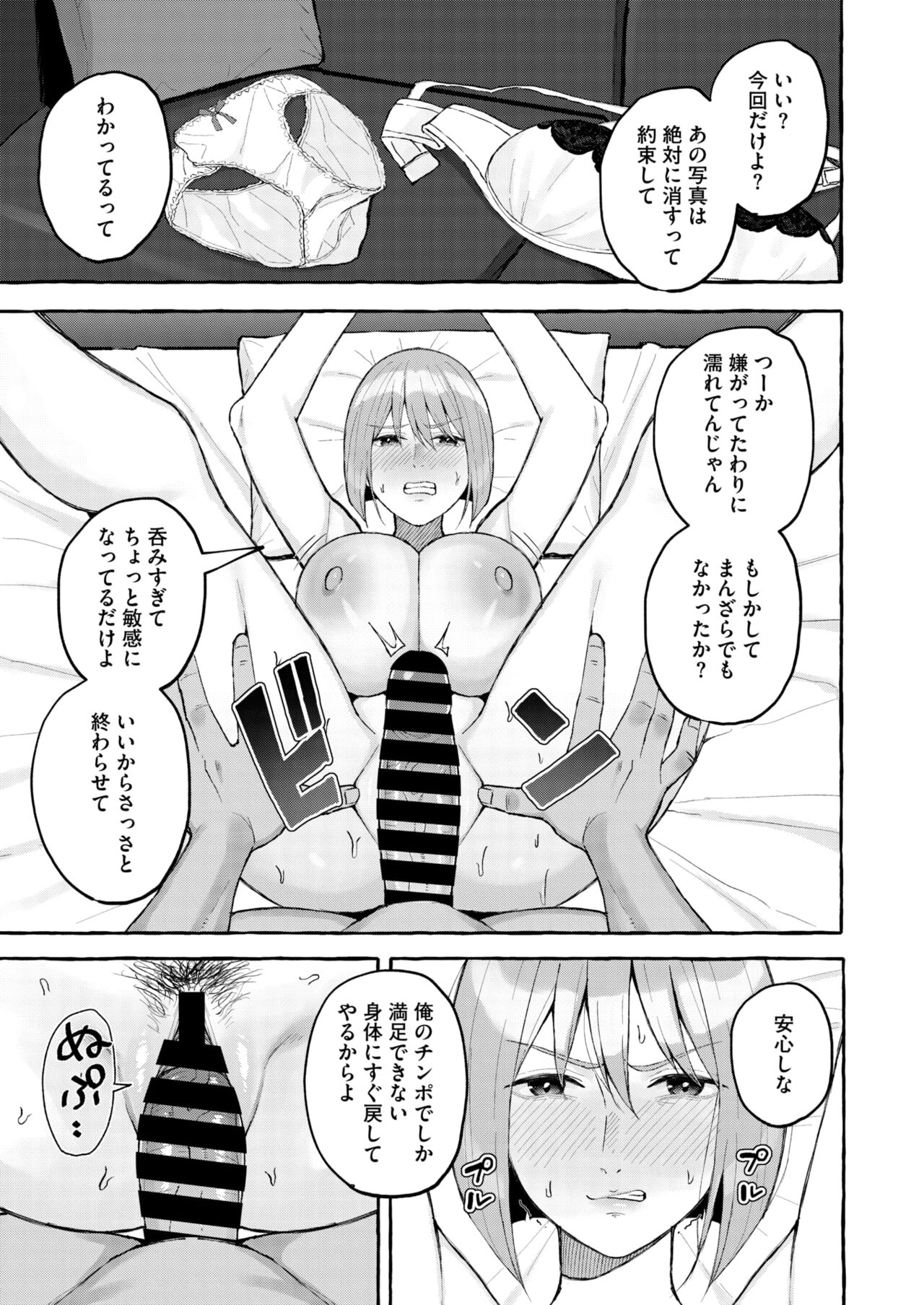 COMIC HOTMiLK Koime Vol. 48 - Page 74