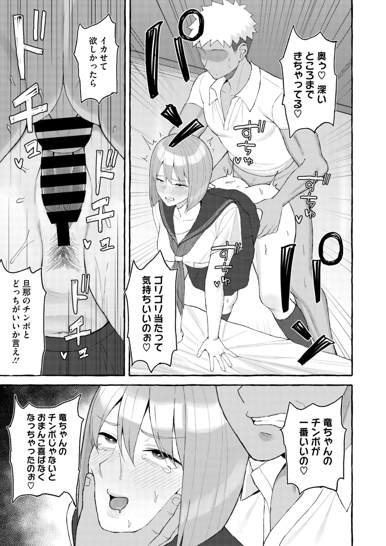 COMIC HOTMiLK Koime Vol. 48 - Page 86