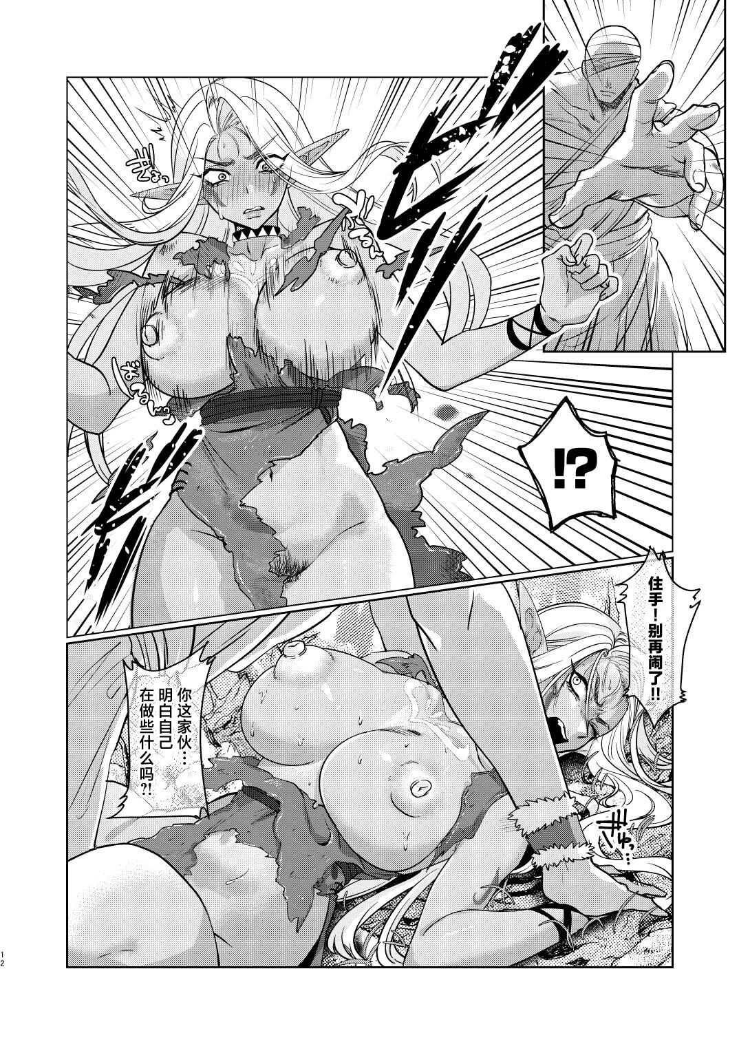 Dark Elf wa Aragaenai - Page 12