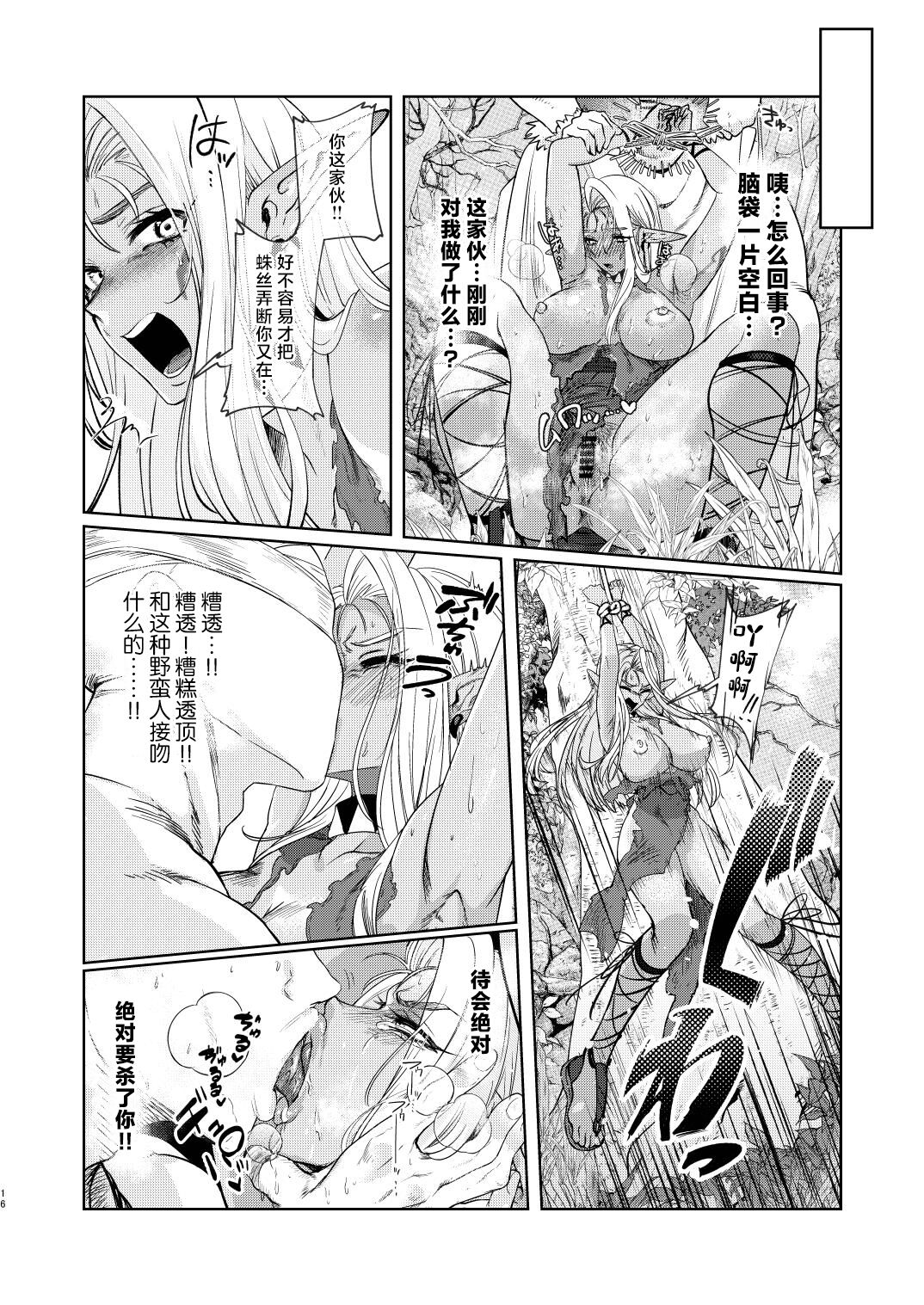 Dark Elf wa Aragaenai - Page 16