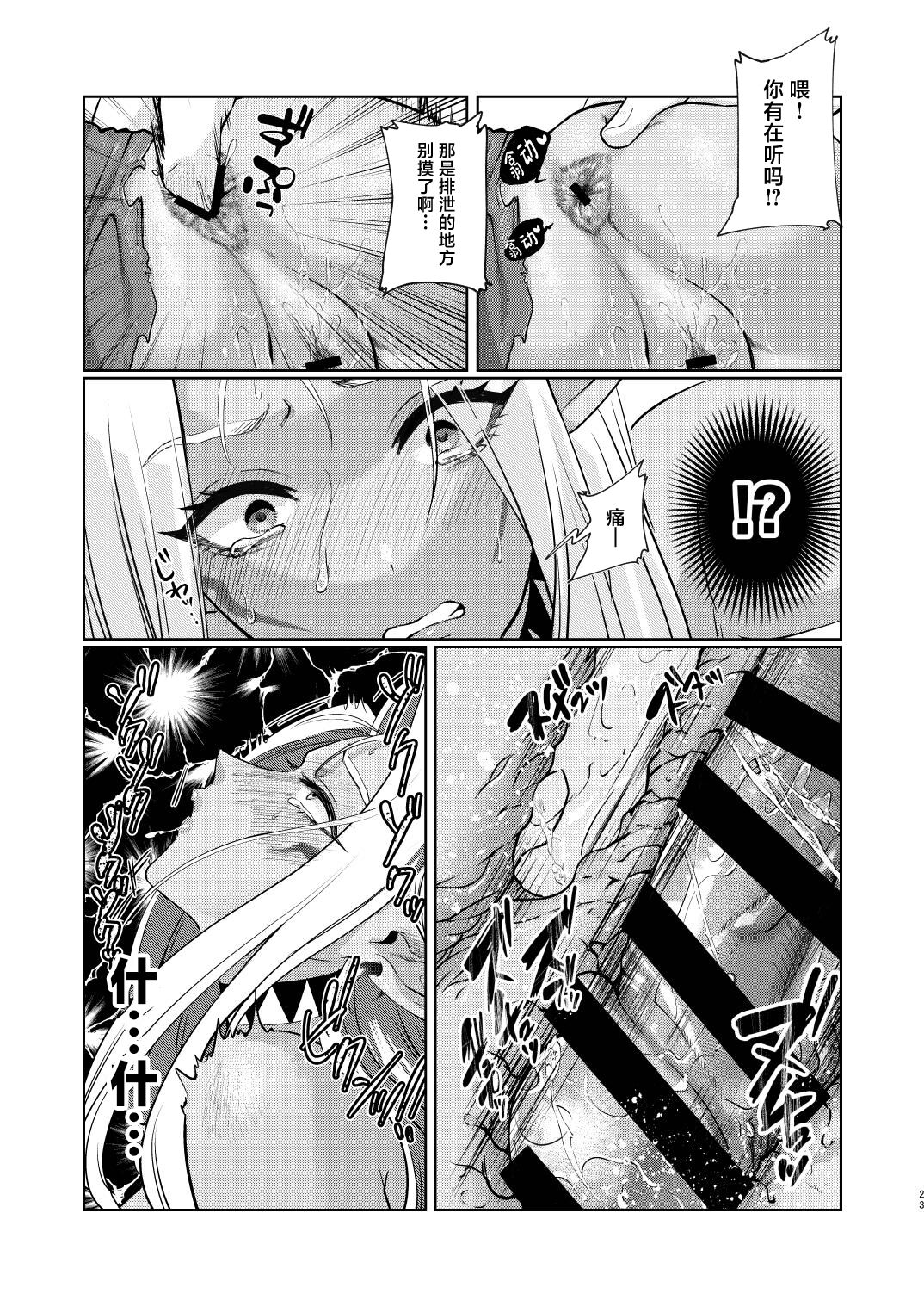 Dark Elf wa Aragaenai - Page 23