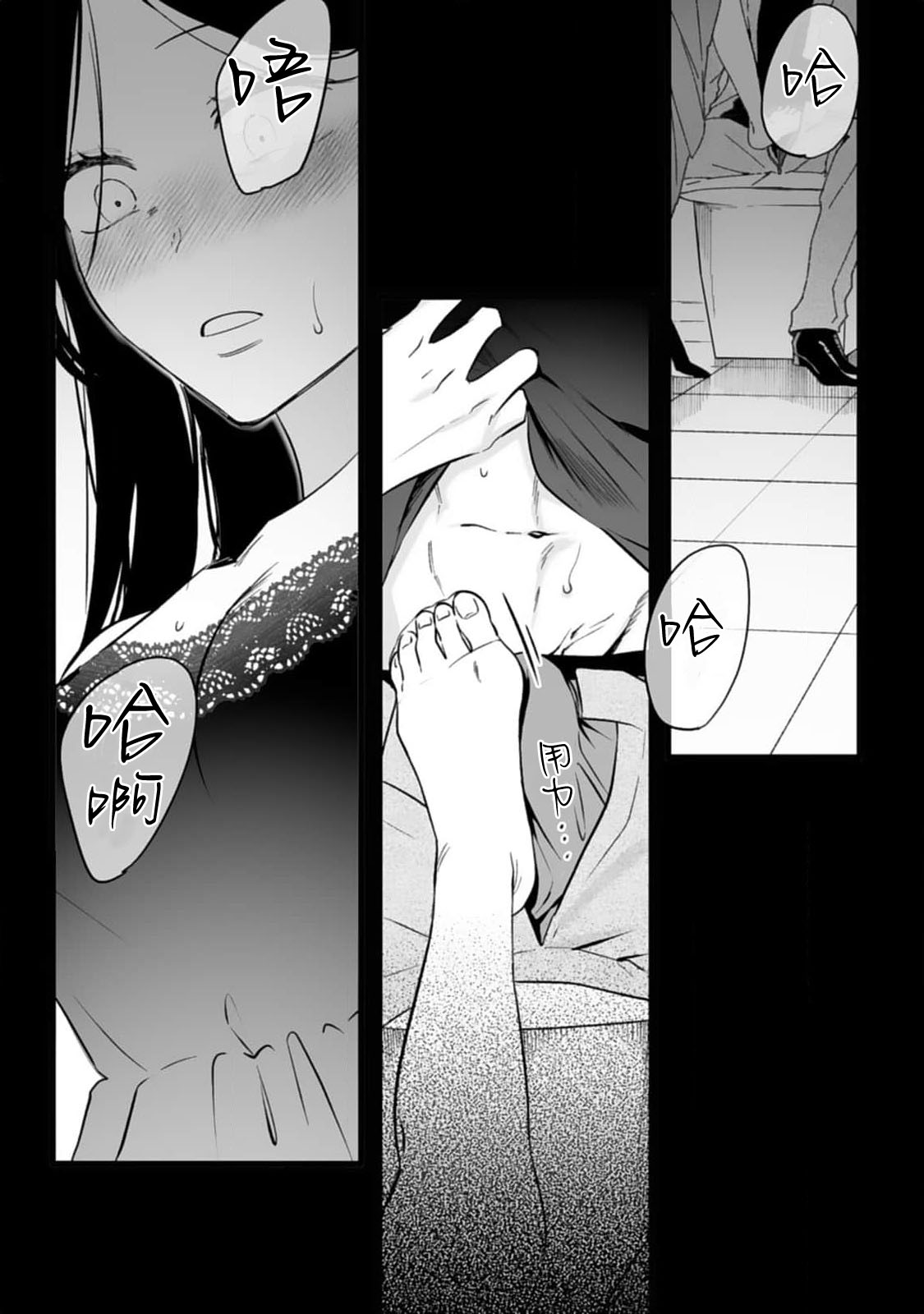 [Mukimukikaki] ijimete, Yayo-chan. Nenjū hatsujō do hentai rīman no puratonikkurabu | 尽情欺负我吧、小弥生。无时无刻都在发情的大变态白领的柏拉图式爱情 1-2 [Chinese] [莉赛特汉化组] - Page 3
