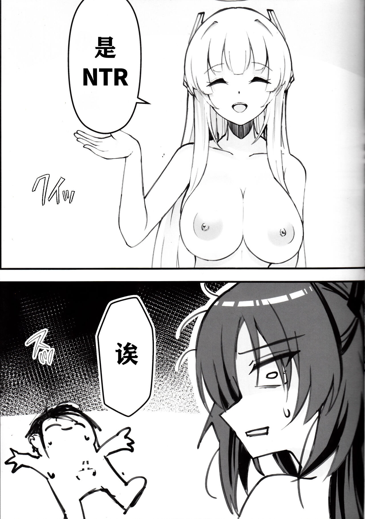Sensei! Kore wa " NTR" Jyanain Dakara Ne! - Page 14