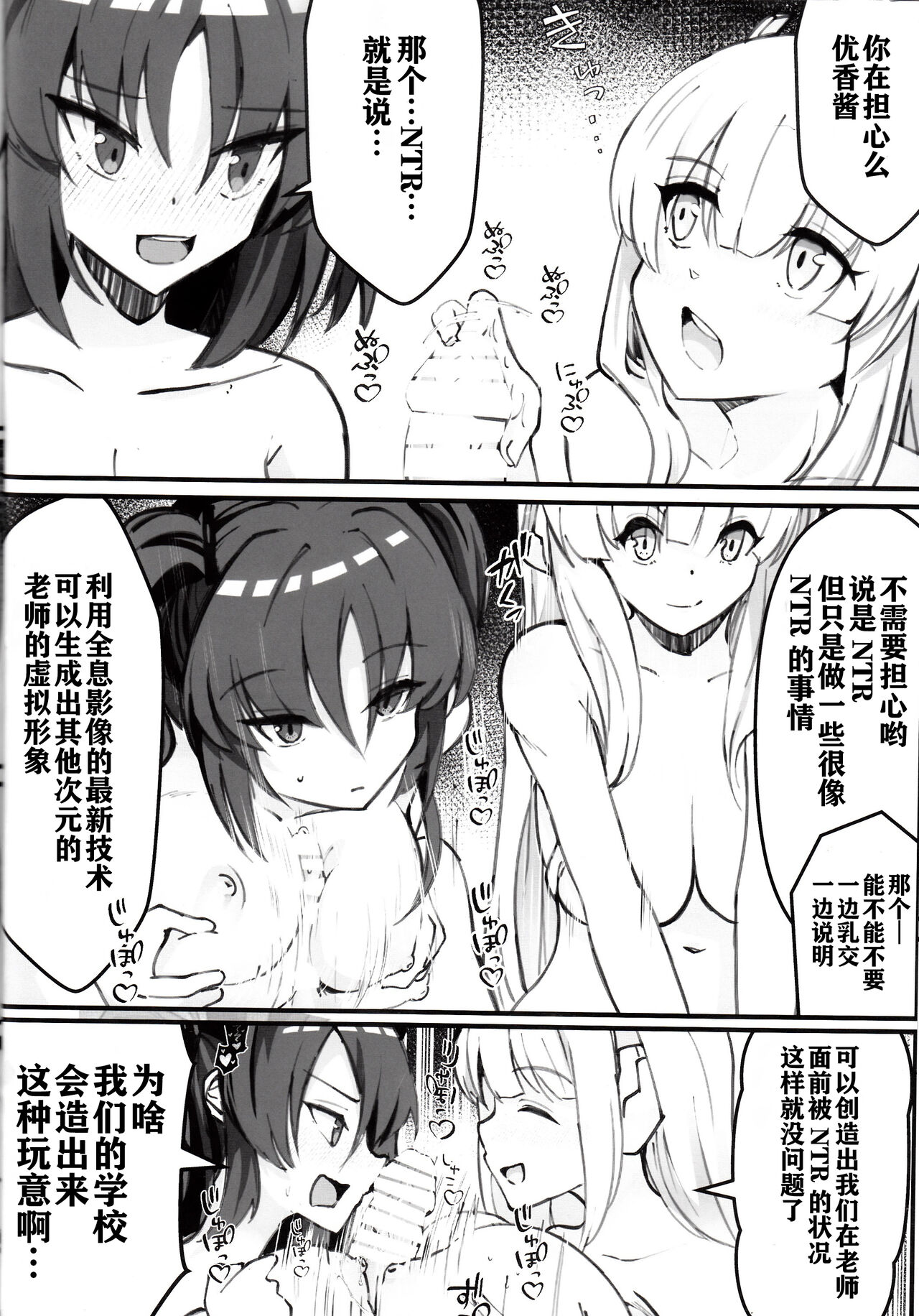 Sensei! Kore wa " NTR" Jyanain Dakara Ne! - Page 15
