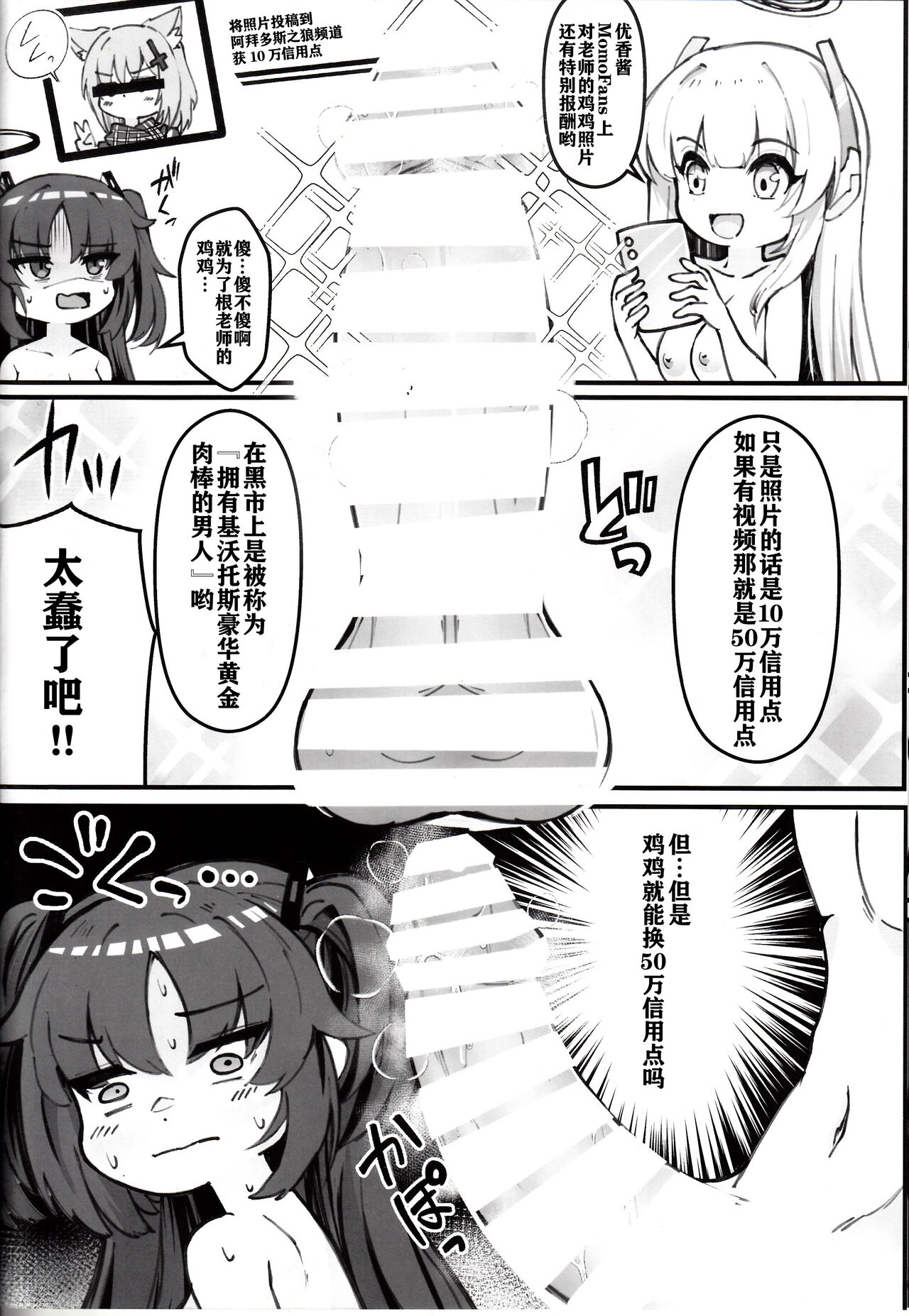 Sensei! Kore wa " NTR" Jyanain Dakara Ne! - Page 9