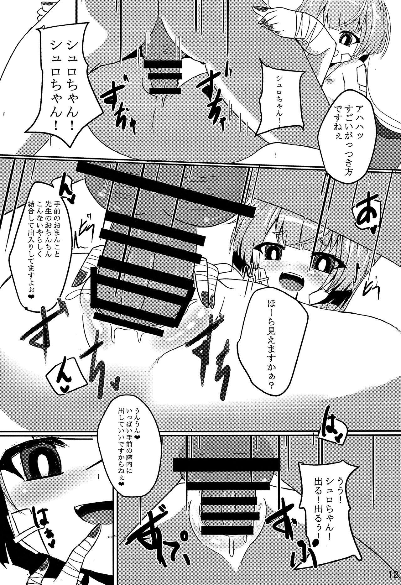 Uso Kara Hajimaru Ero Monogatari - Page 10