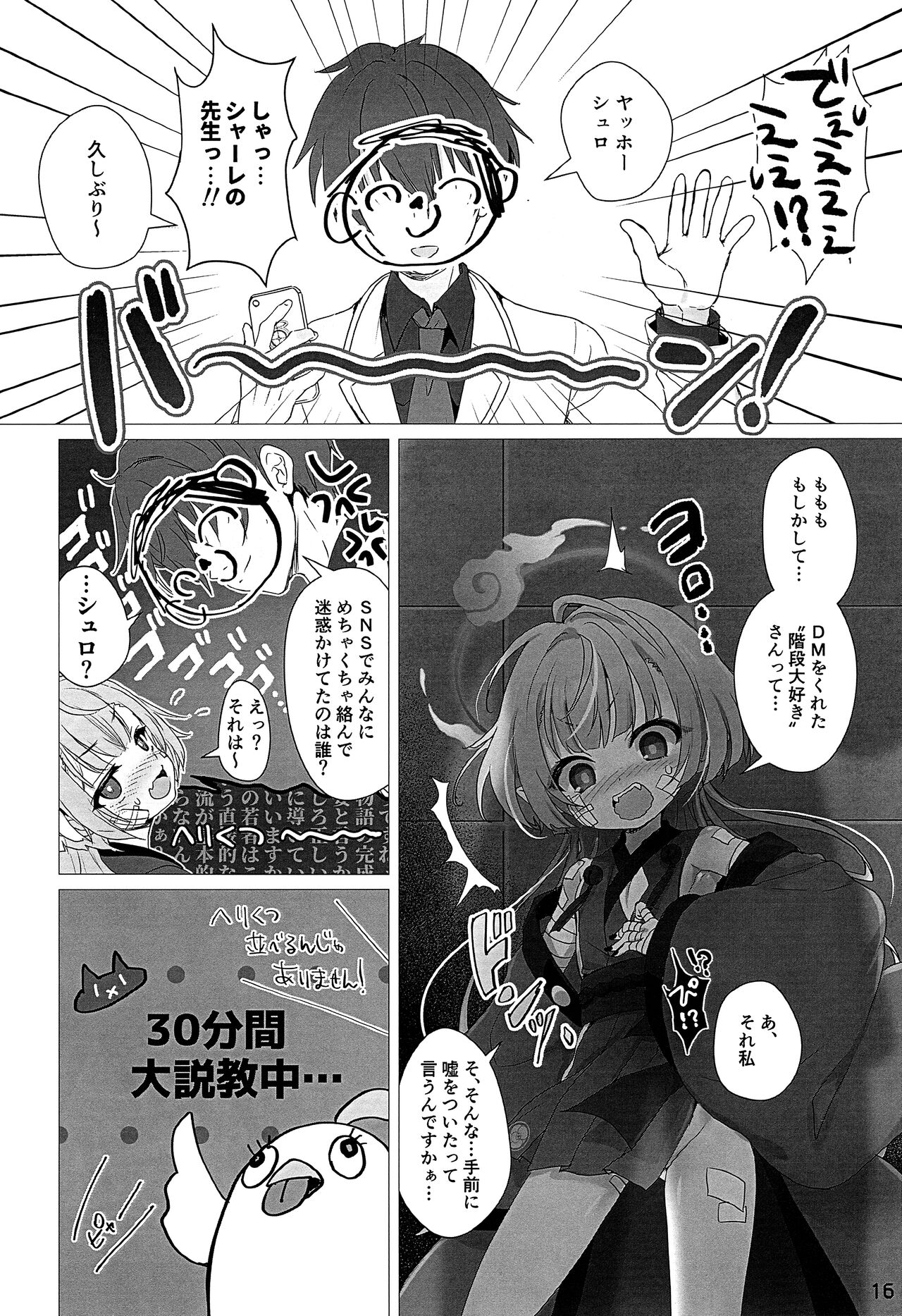 Uso Kara Hajimaru Ero Monogatari - Page 14