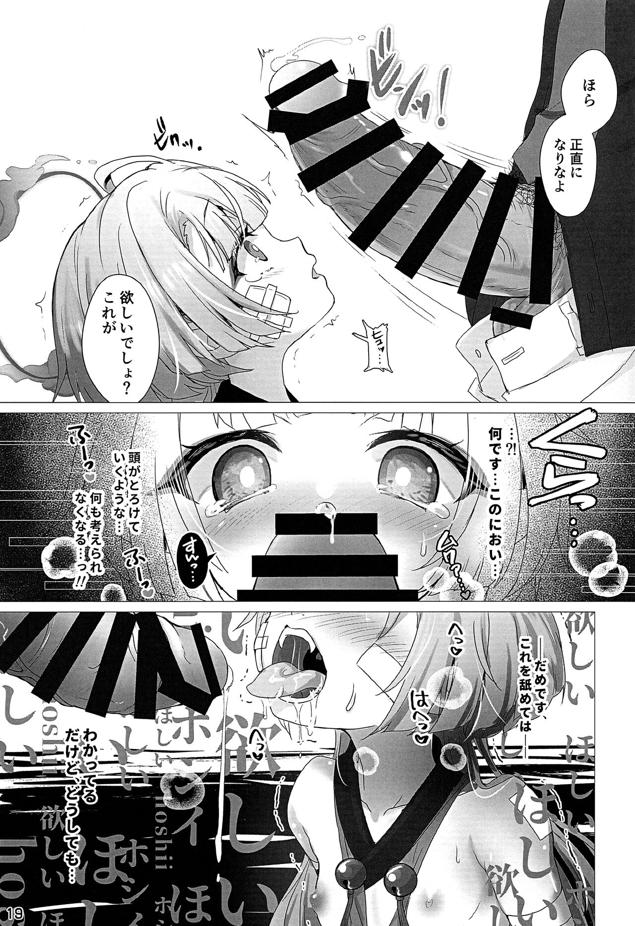 Uso Kara Hajimaru Ero Monogatari - Page 17