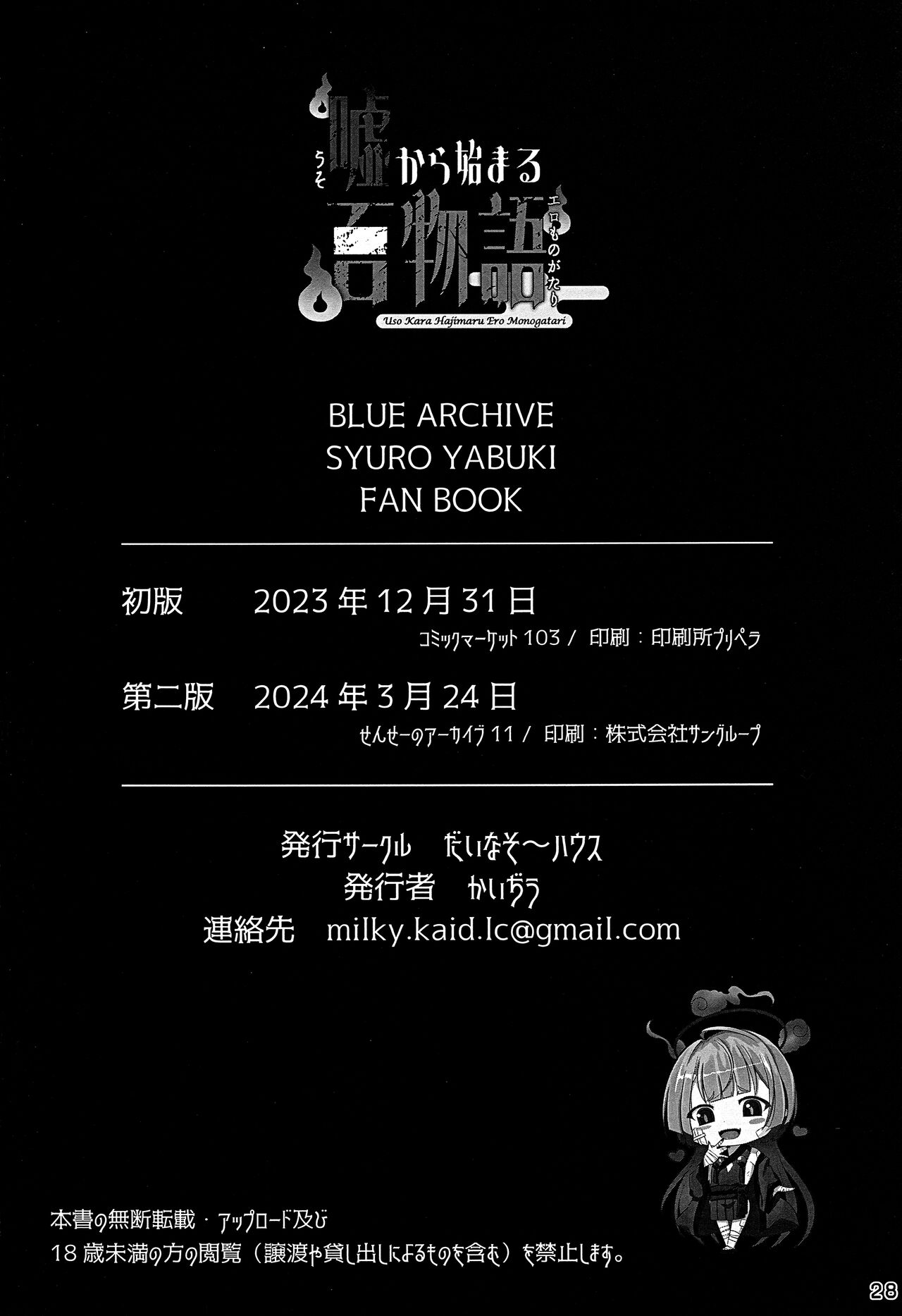 Uso Kara Hajimaru Ero Monogatari - Page 26