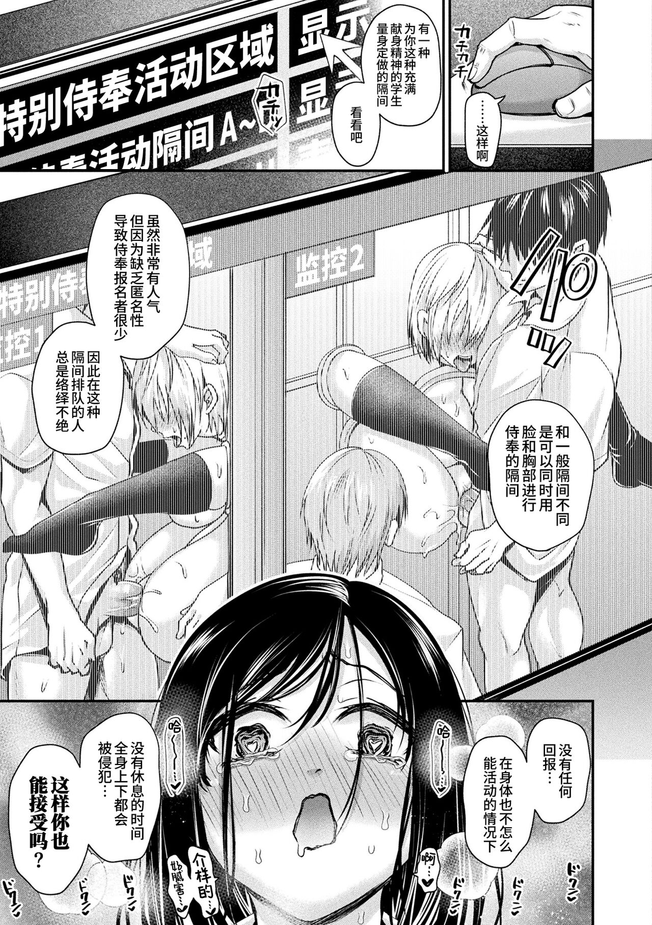 Kabeji Houan Kaketsu saremashita - Page 21