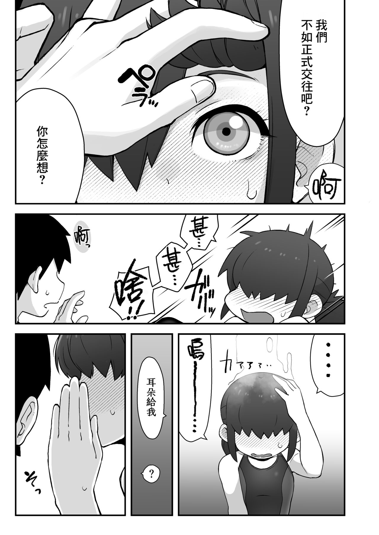 Shinyuu ni Jidori Okutchatta!! - Page 30