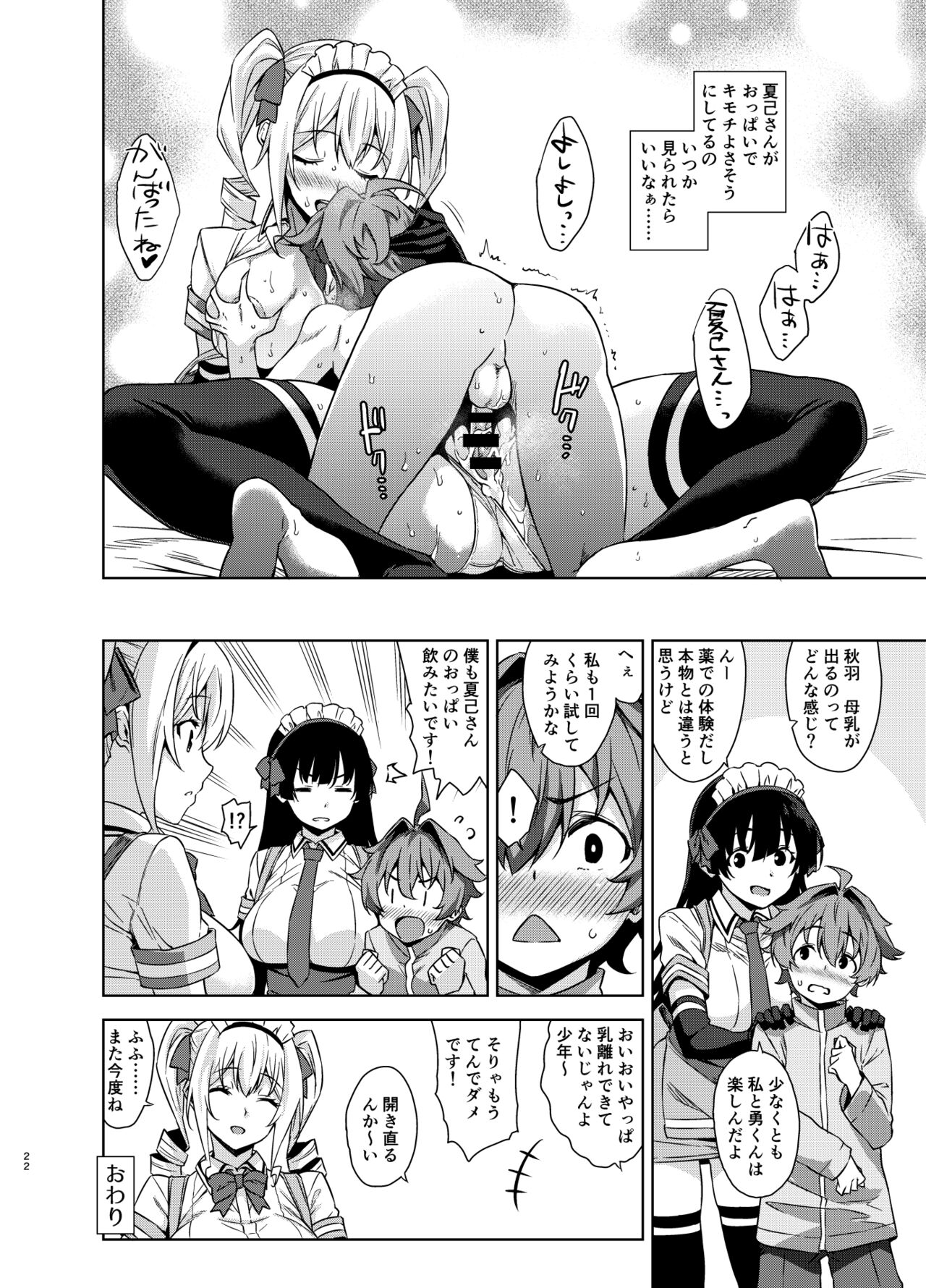 Mayoiga no Onee-san Soushuuhen II - Page 22