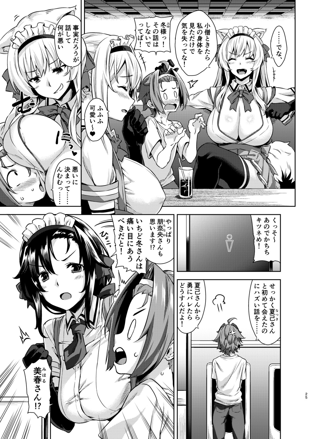 Mayoiga no Onee-san Soushuuhen II - Page 25