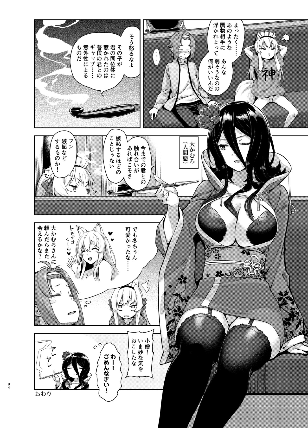 Mayoiga no Onee-san Soushuuhen II - Page 94