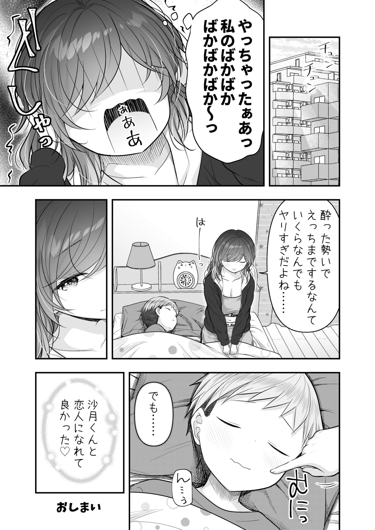 Boku to Tonari no Oneesan to - Page 30