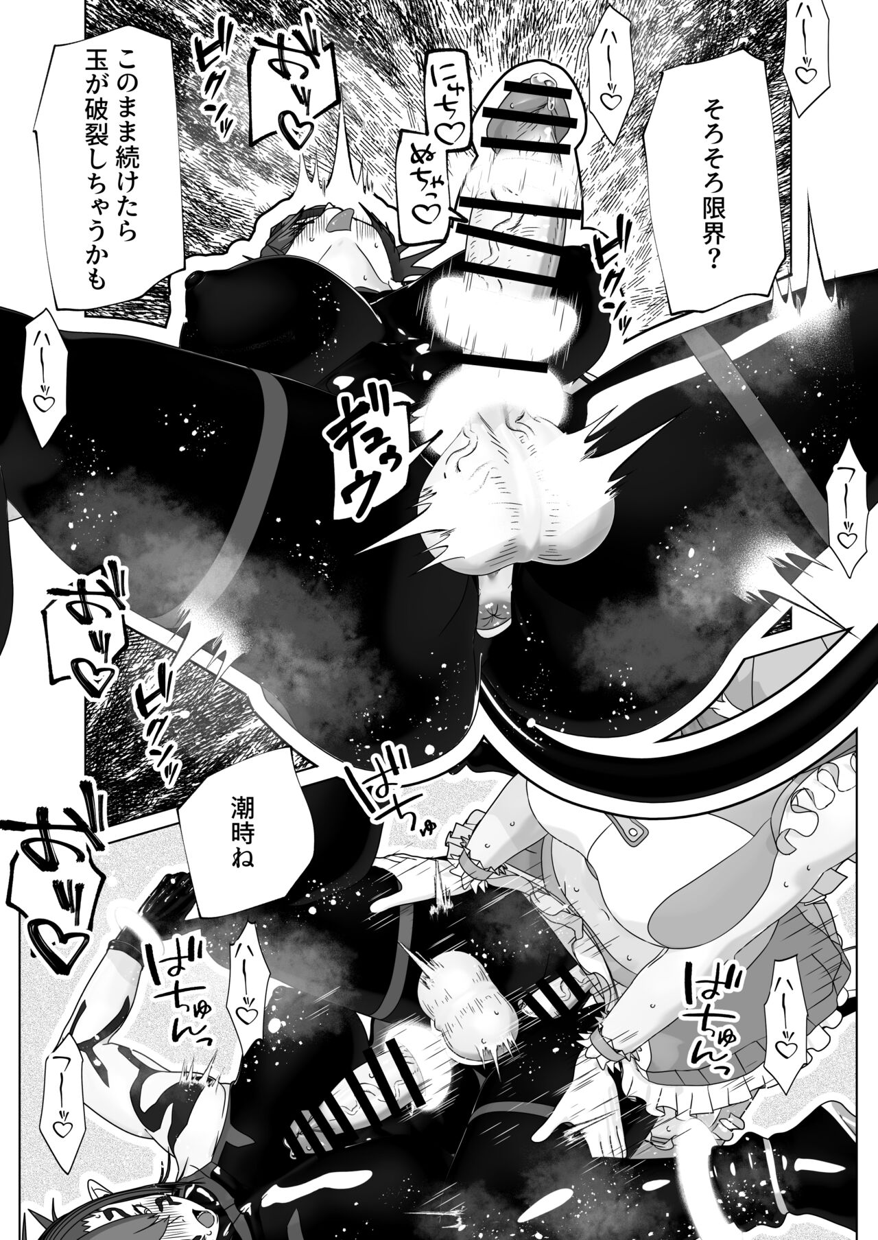 Seinaru Mono Jaaku naru Mono - Page 29