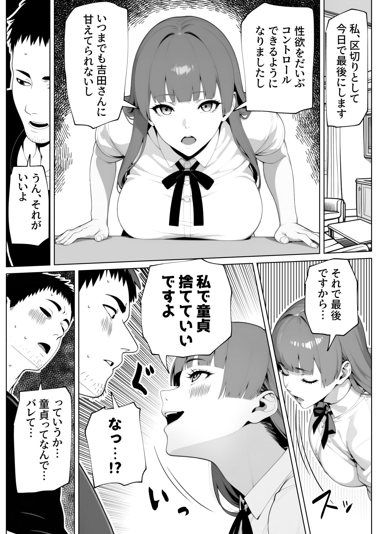Nuitemo Nuitemo Nukitarinai! - Page 24