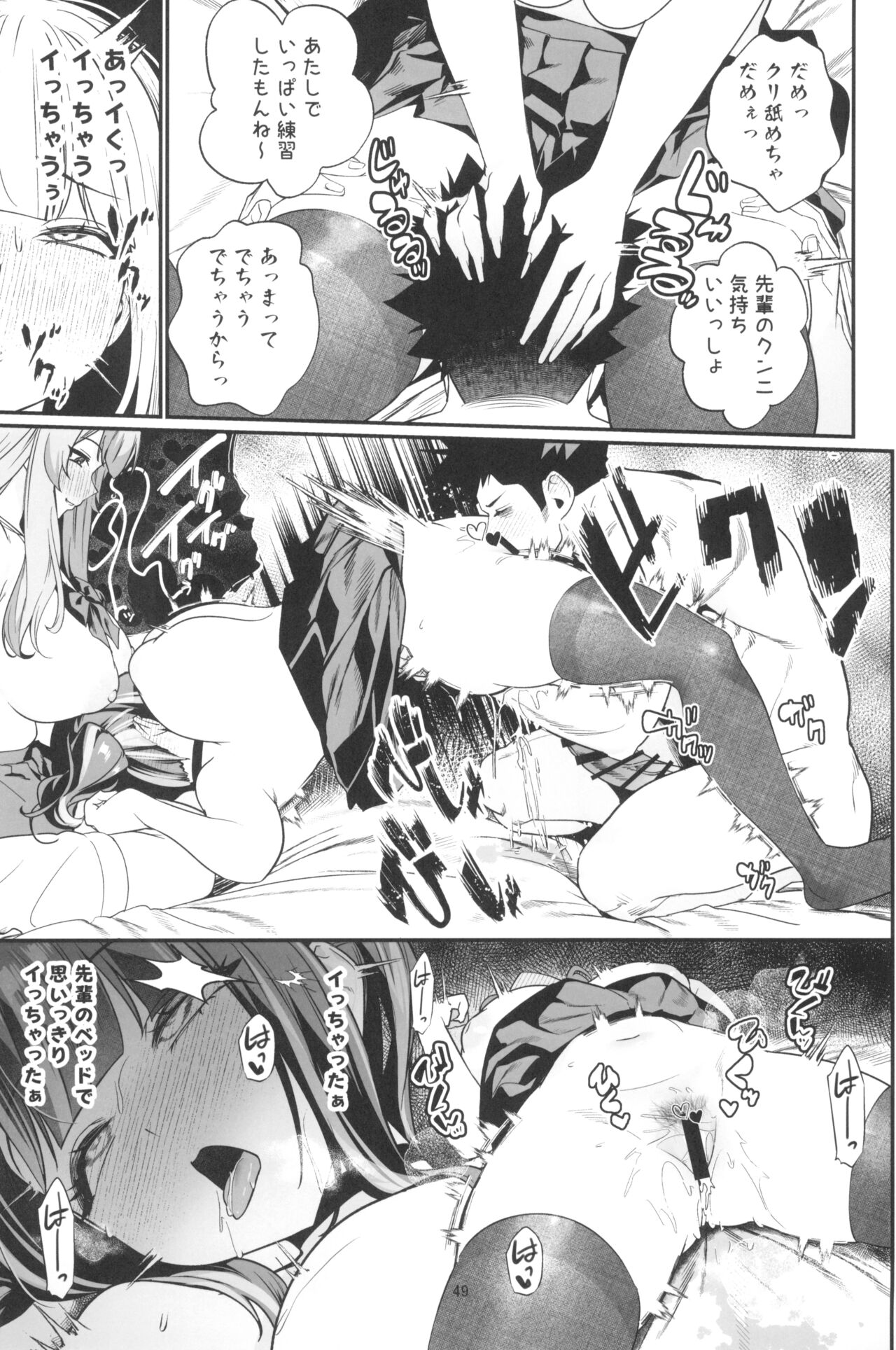Senpai, Kyou Tomatte mo Ii yo ne? 2 - Page 49