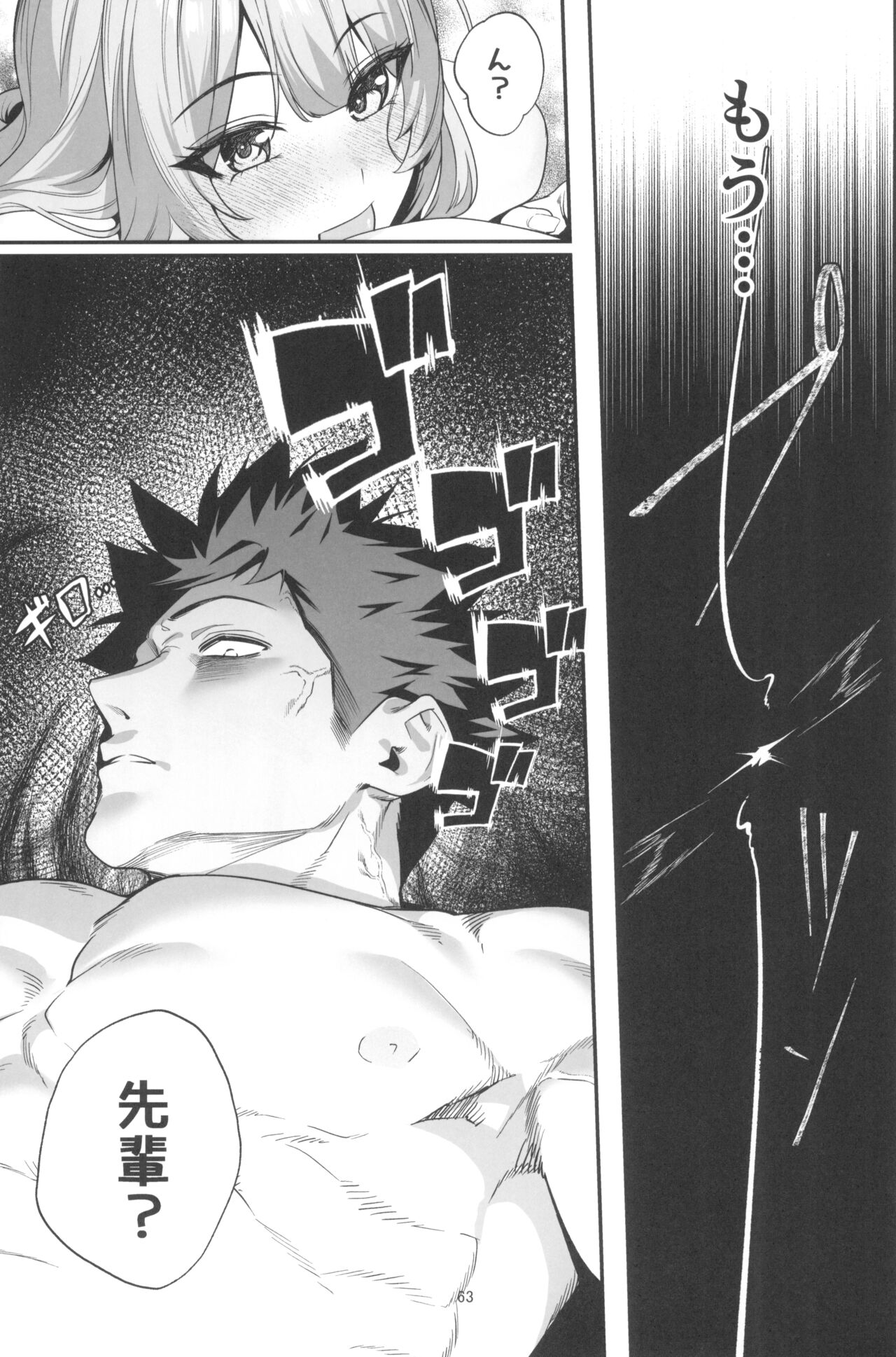 Senpai, Kyou Tomatte mo Ii yo ne? 2 - Page 63