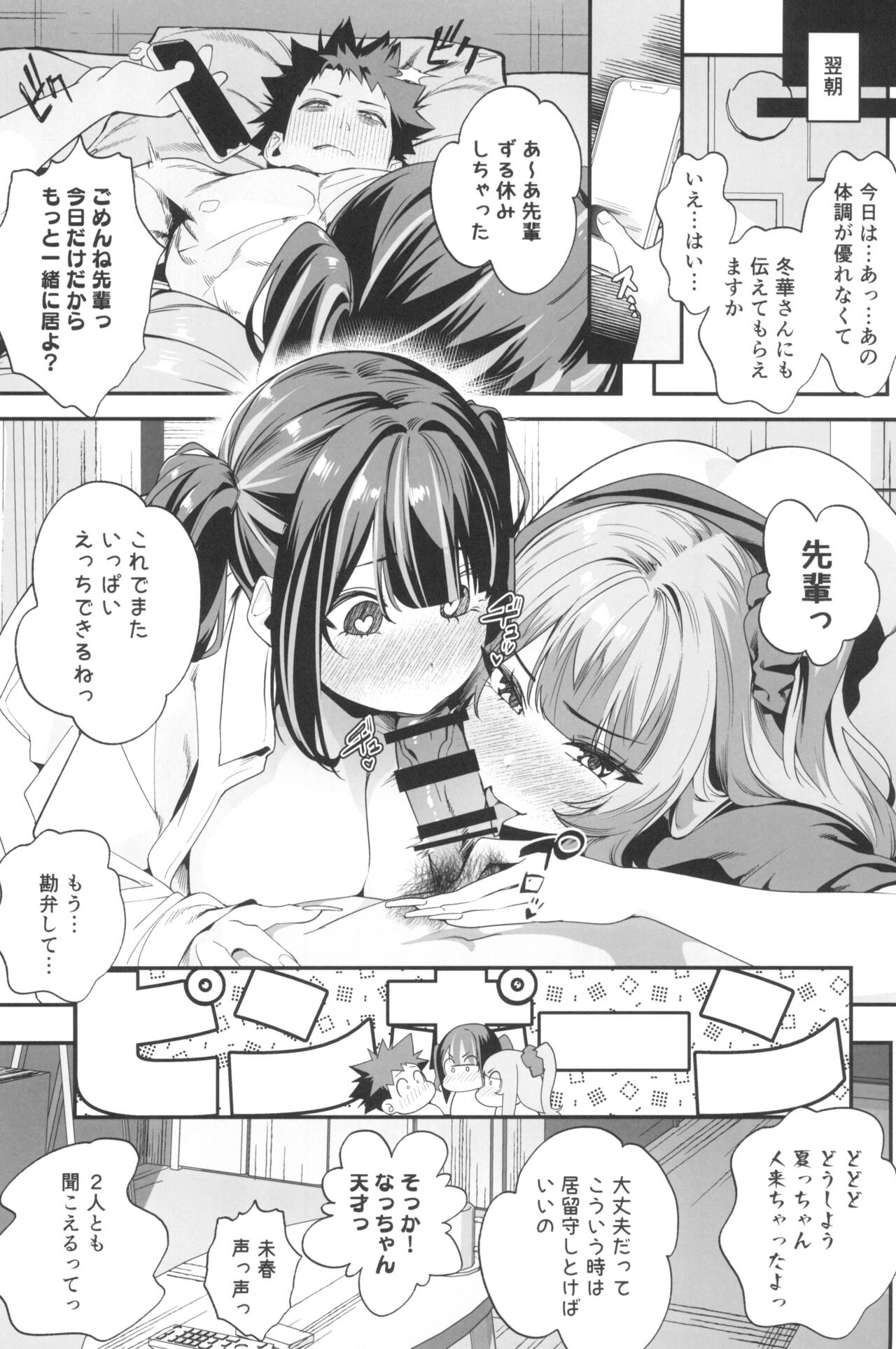 Senpai, Kyou Tomatte mo Ii yo ne? 2 - Page 75