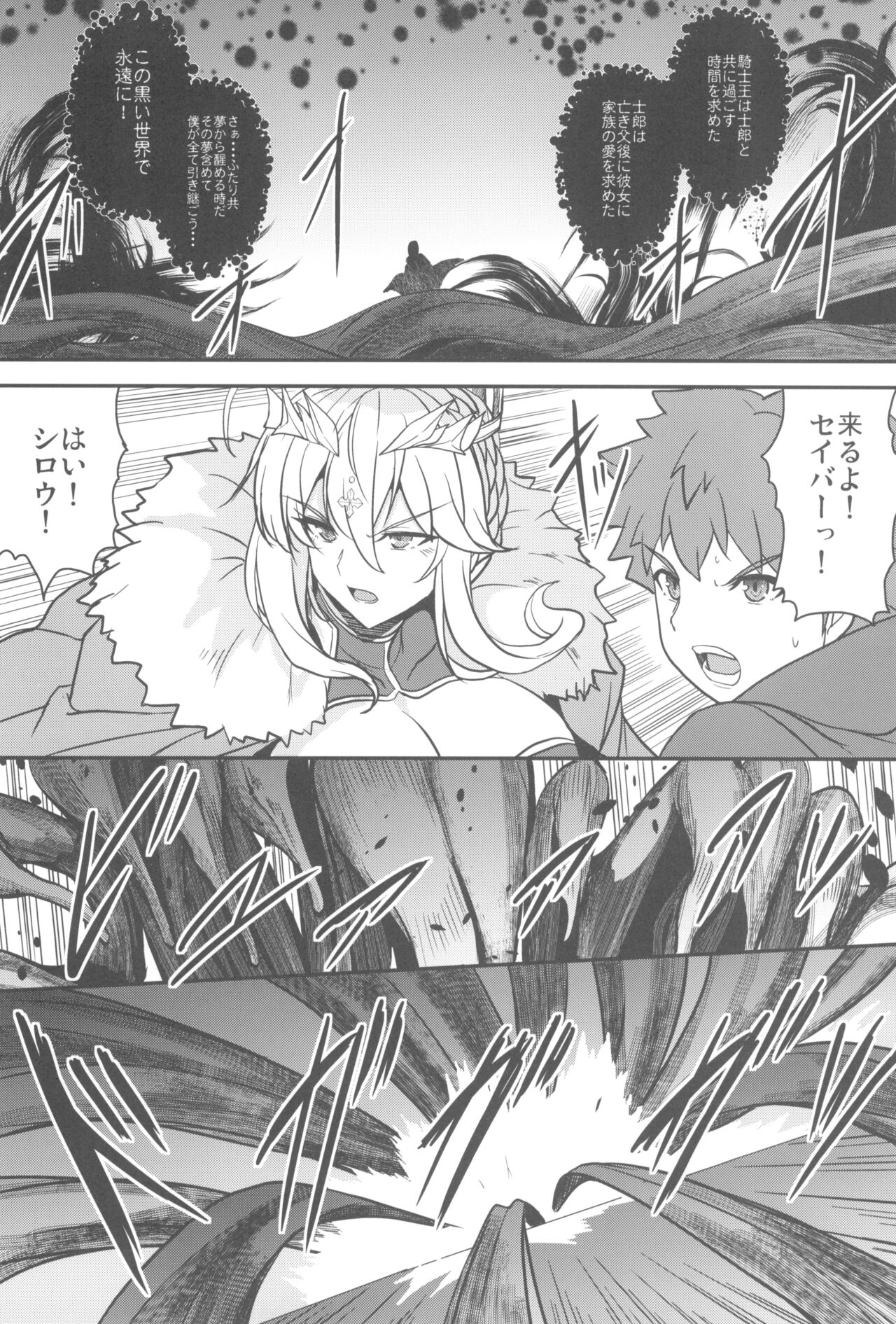 Tonari no Chichi Ou-sama Kyuumaku - Page 50
