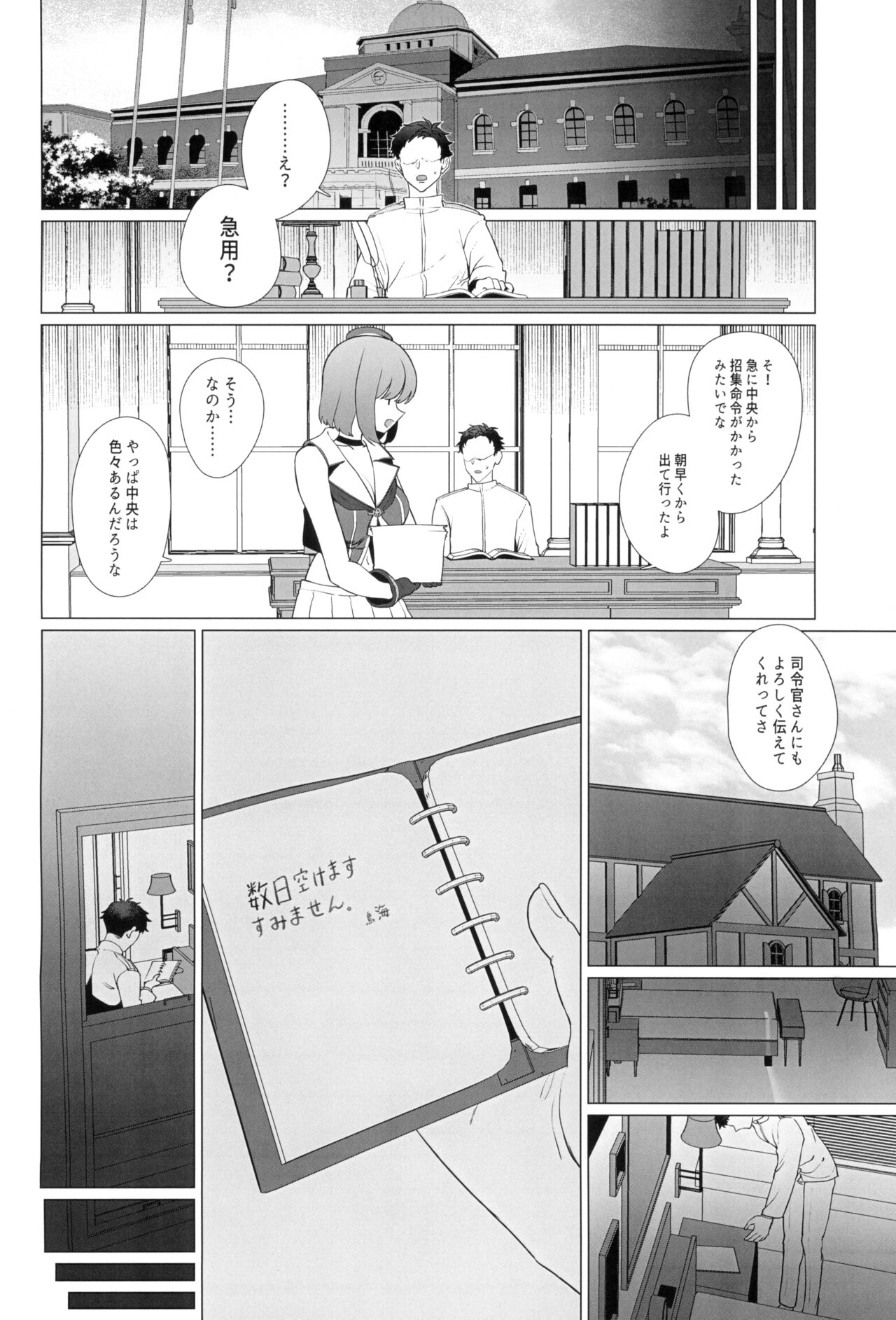 Watashi ga Kowareta Hi - Page 30