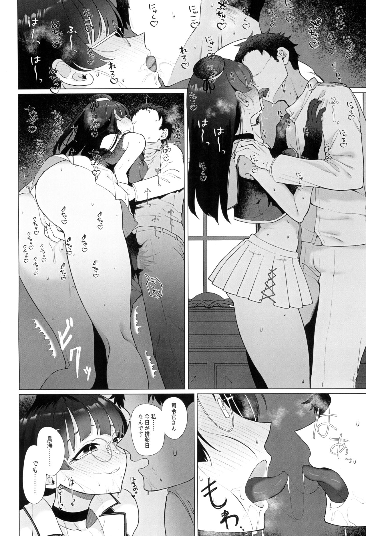 Watashi ga Kowareta Hi - Page 32
