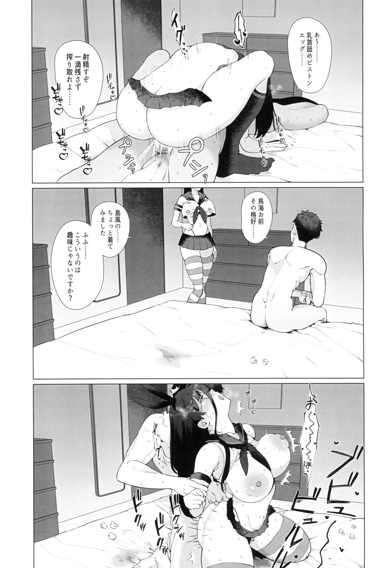 Watashi ga Kowareta Hi - Page 39