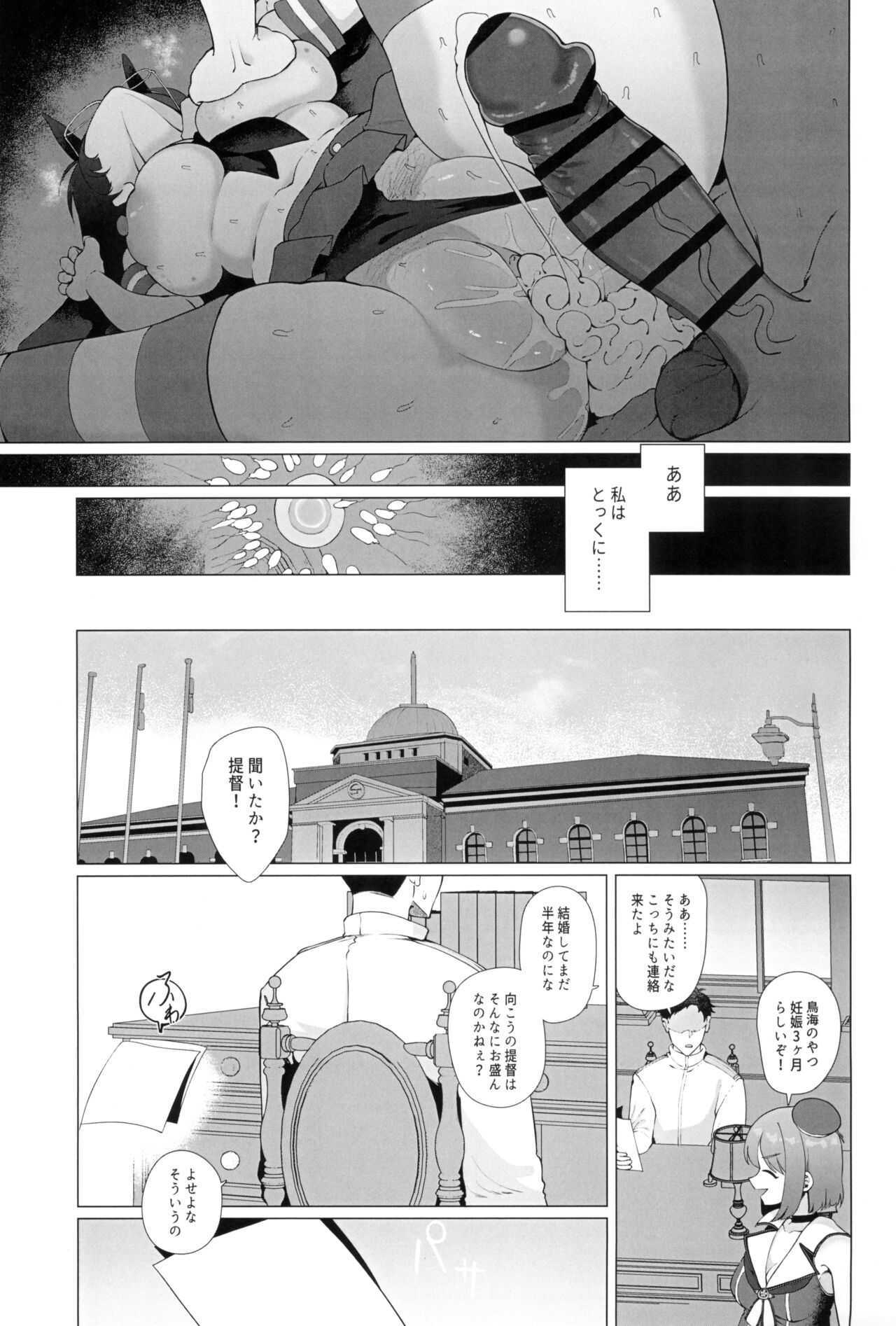 Watashi ga Kowareta Hi - Page 45
