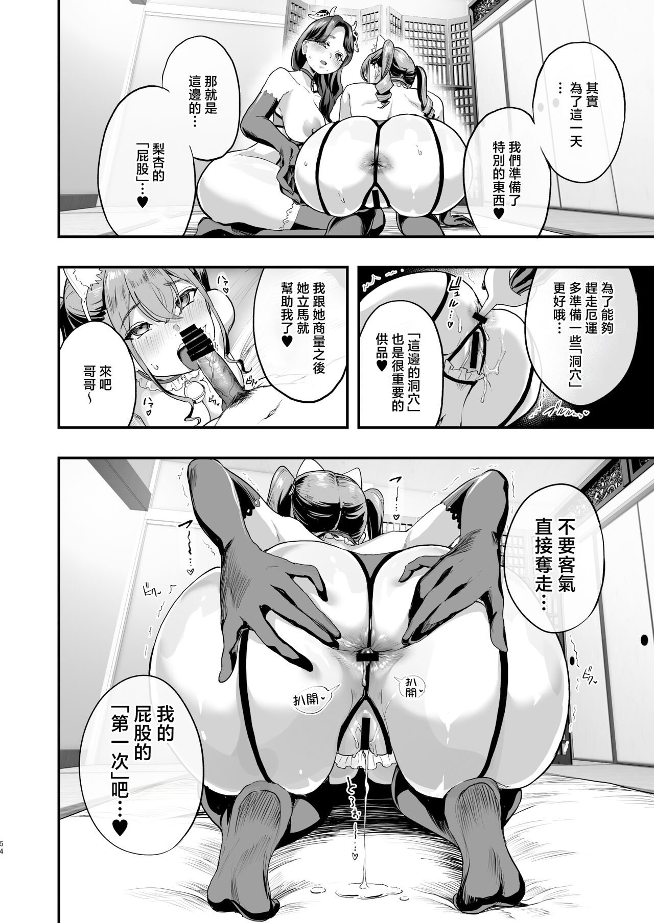 Bokkin Mura - Page 53