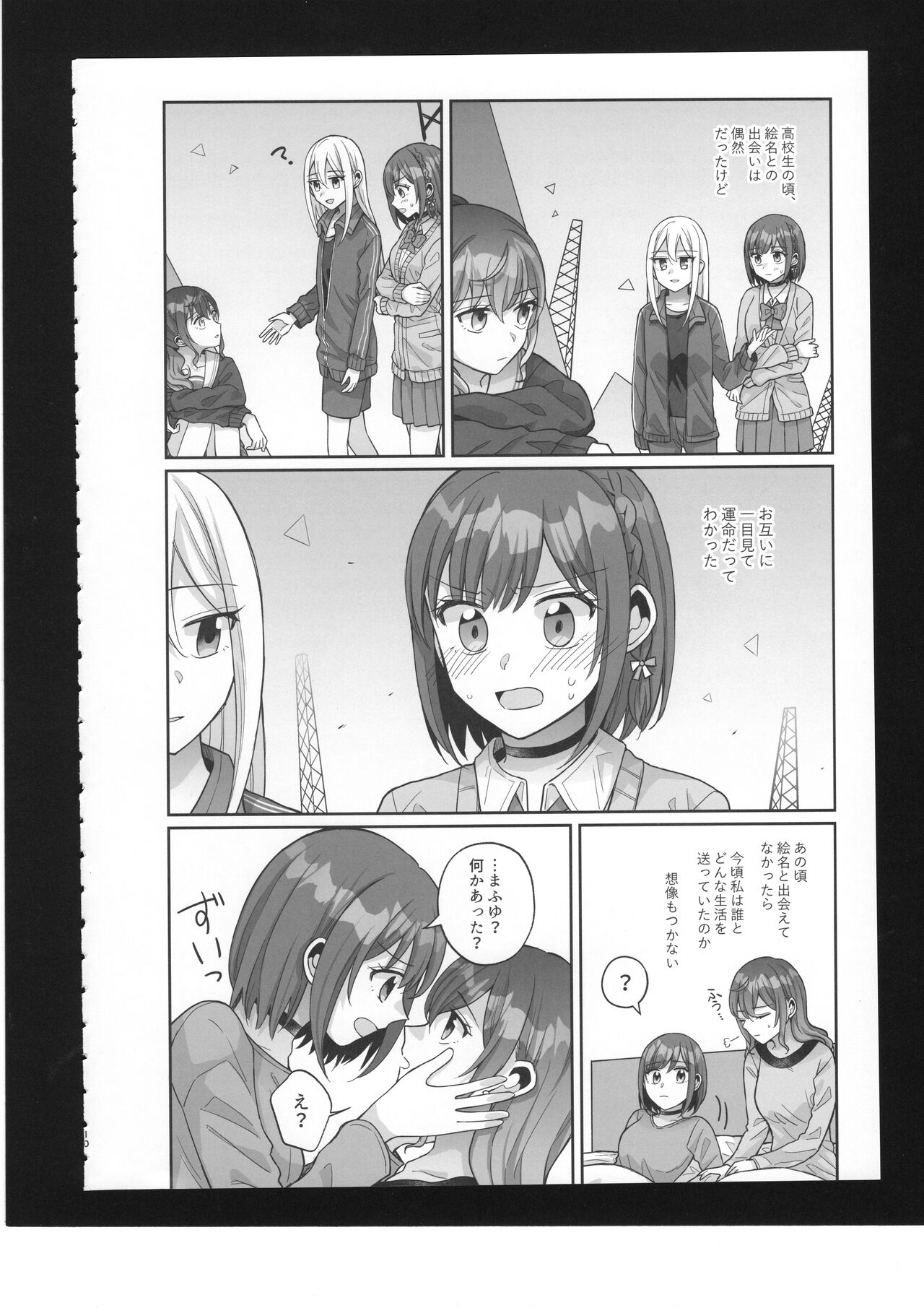 Watashi no Omega - Page 11