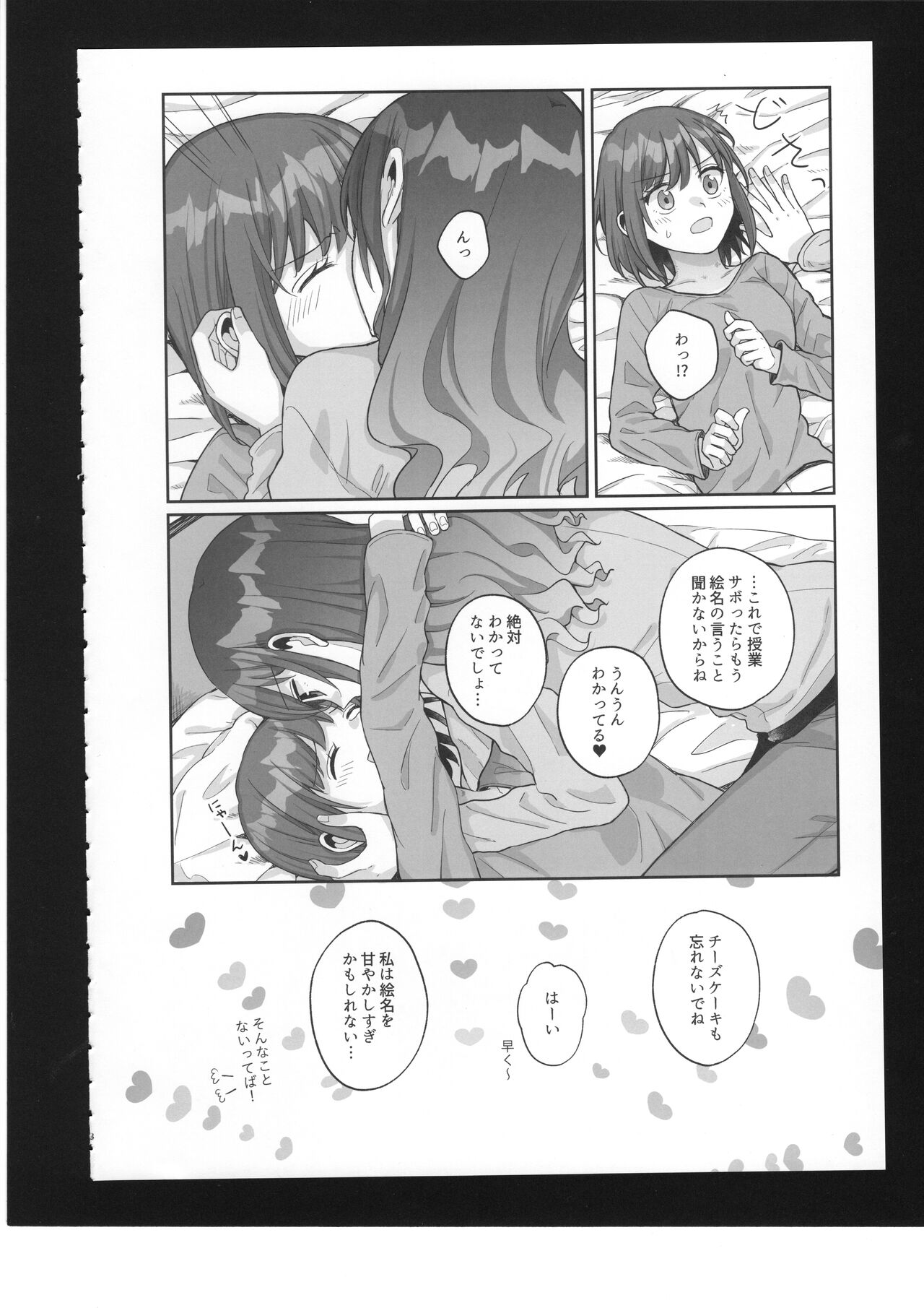Watashi no Omega - Page 19