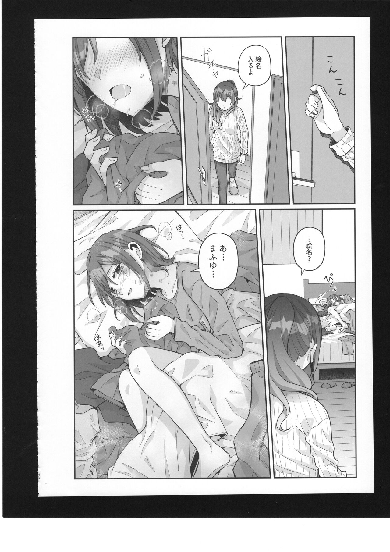 Watashi no Omega - Page 33