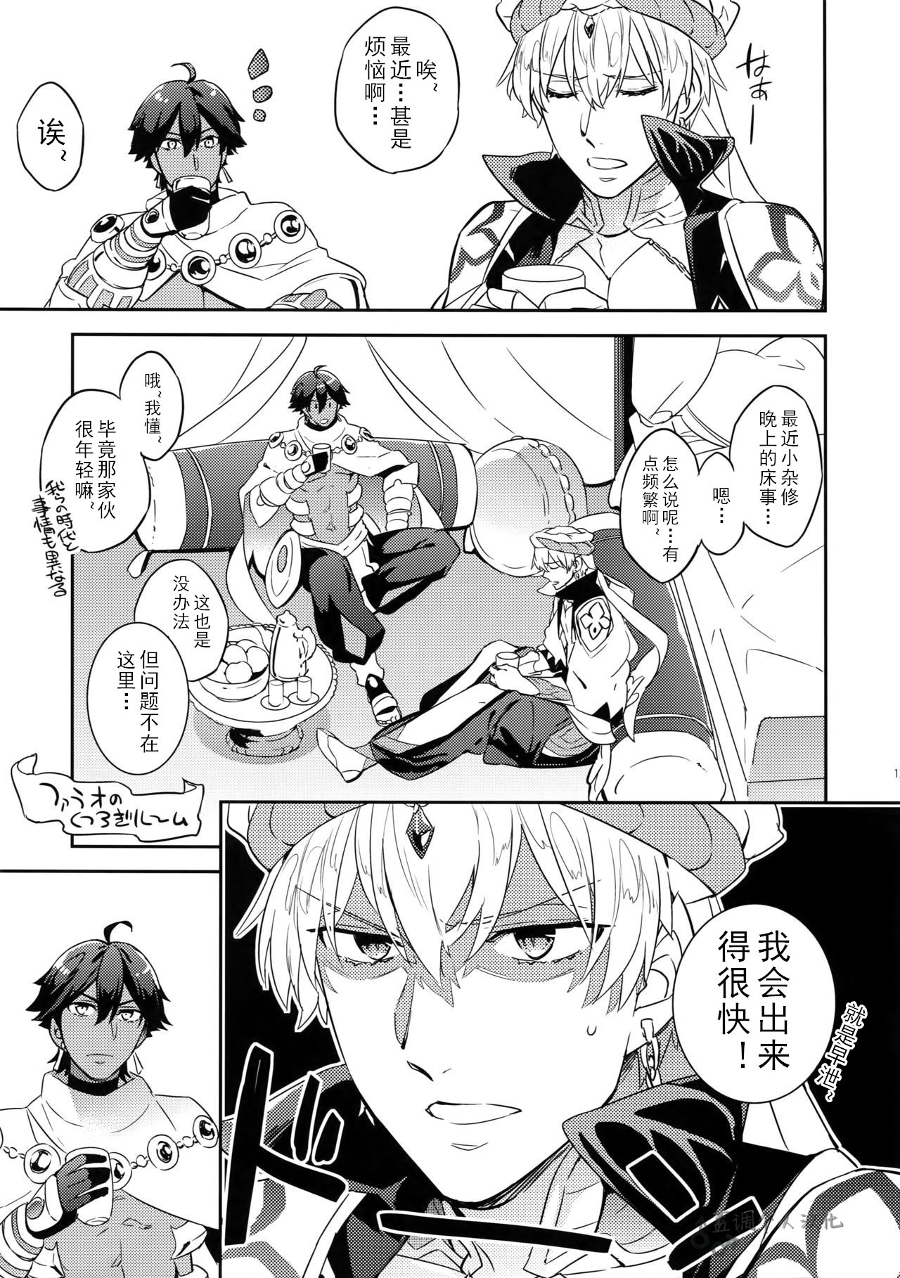 Guda Casgill & Rashuoji Kodai Yome Talk | 咕哒×术闪闪&阿拉什×拉二 来自古代的媳妇 - Page 11