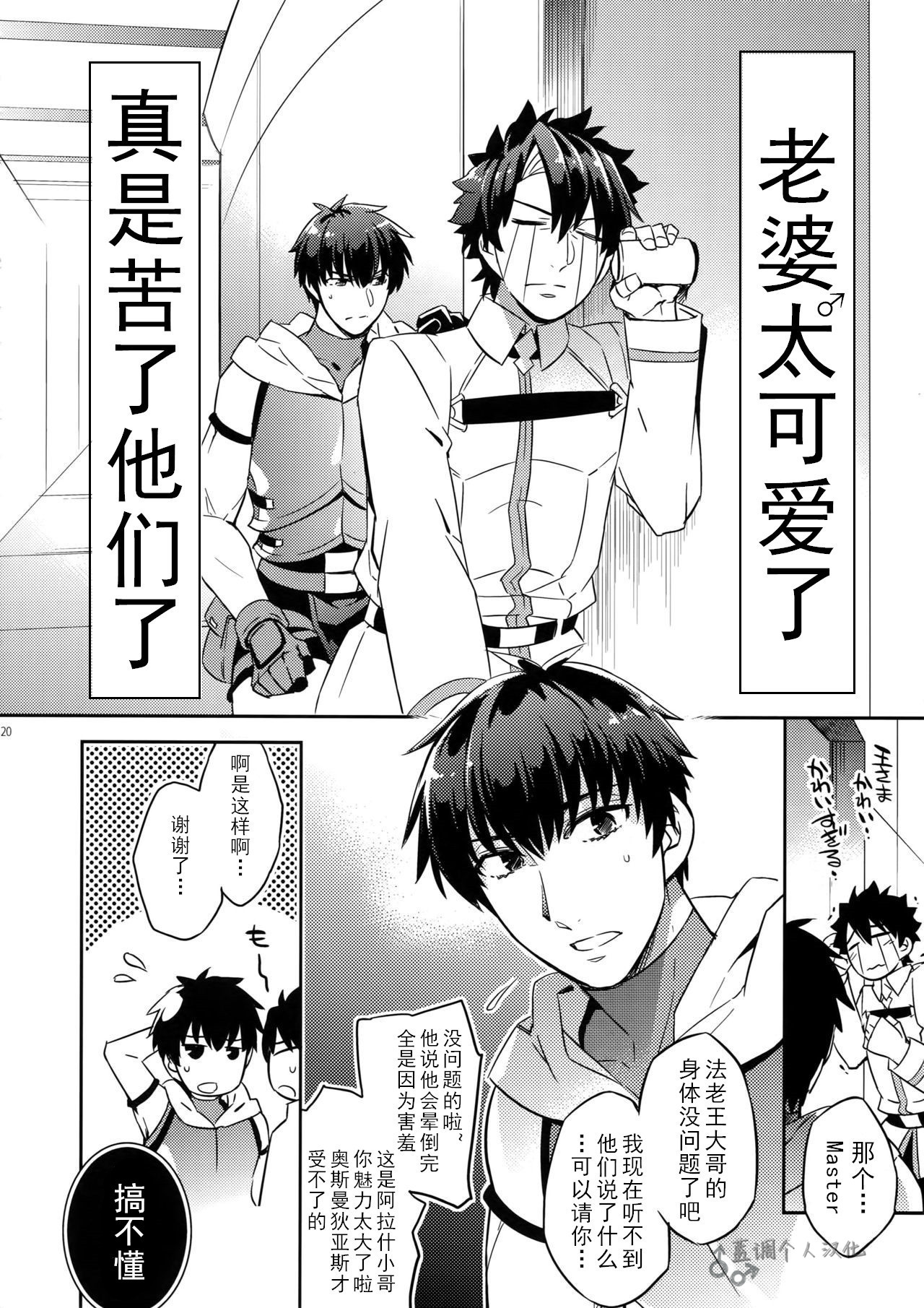 Guda Casgill & Rashuoji Kodai Yome Talk | 咕哒×术闪闪&阿拉什×拉二 来自古代的媳妇 - Page 18
