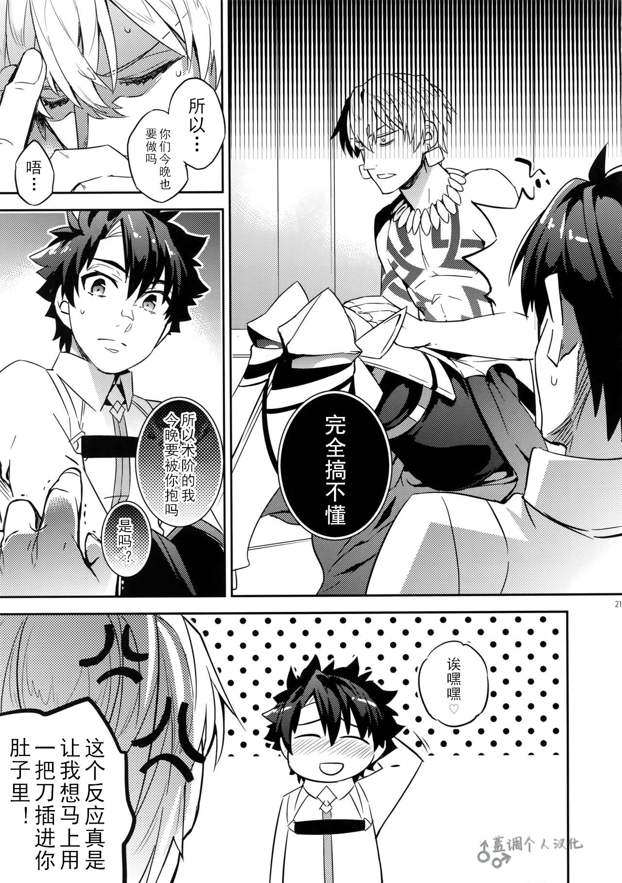 Guda Casgill & Rashuoji Kodai Yome Talk | 咕哒×术闪闪&阿拉什×拉二 来自古代的媳妇 - Page 19