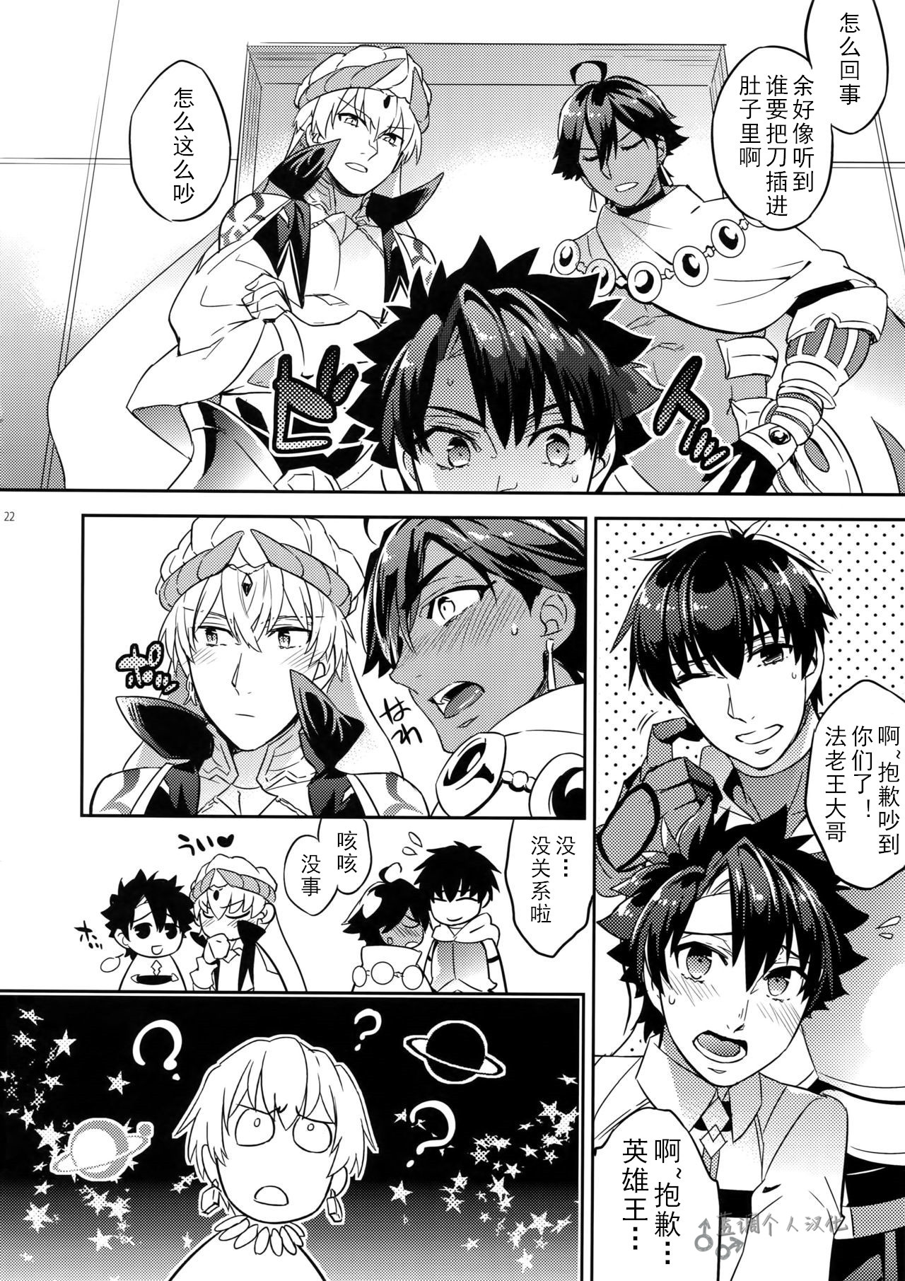 Guda Casgill & Rashuoji Kodai Yome Talk | 咕哒×术闪闪&阿拉什×拉二 来自古代的媳妇 - Page 20