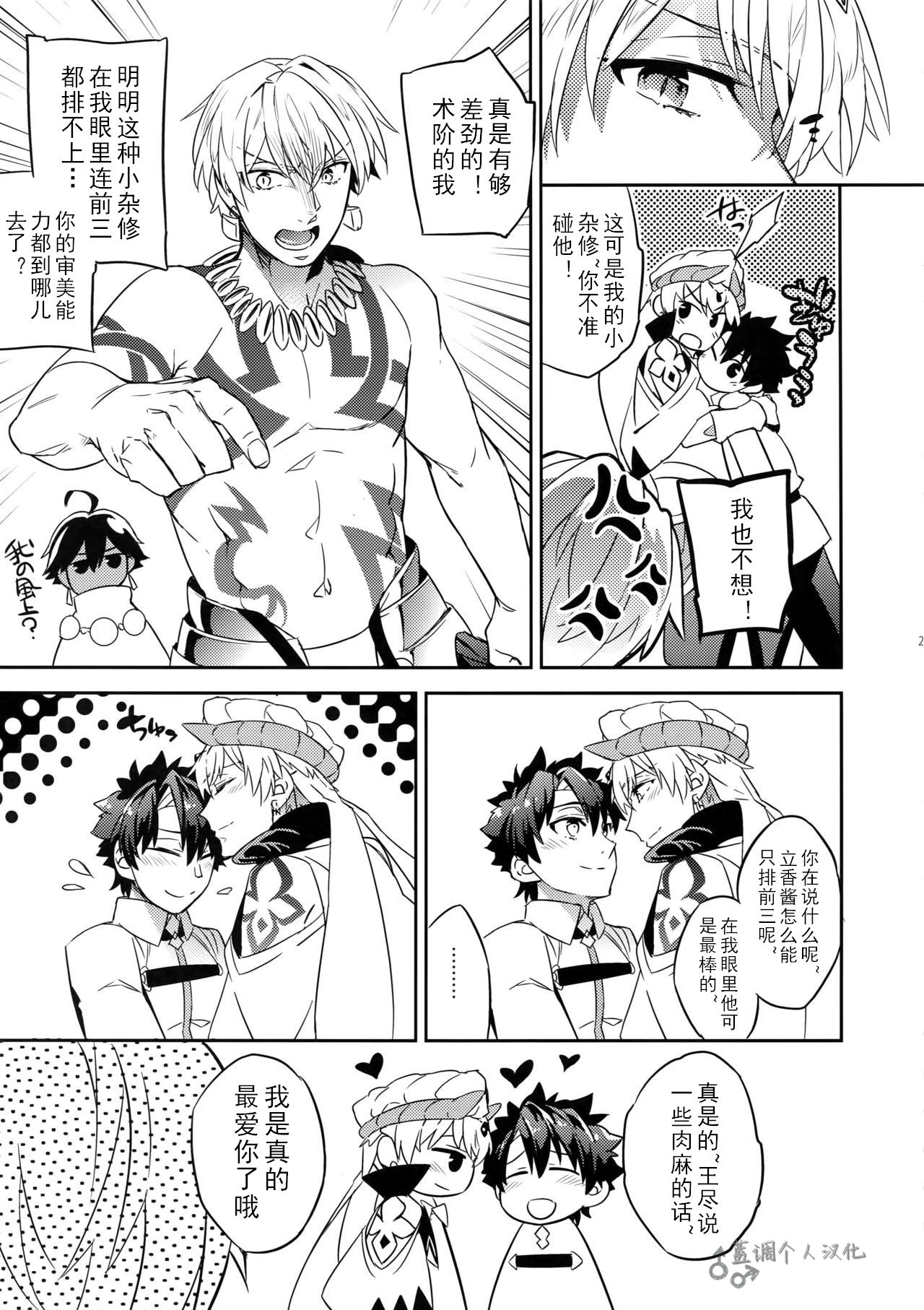 Guda Casgill & Rashuoji Kodai Yome Talk | 咕哒×术闪闪&阿拉什×拉二 来自古代的媳妇 - Page 21