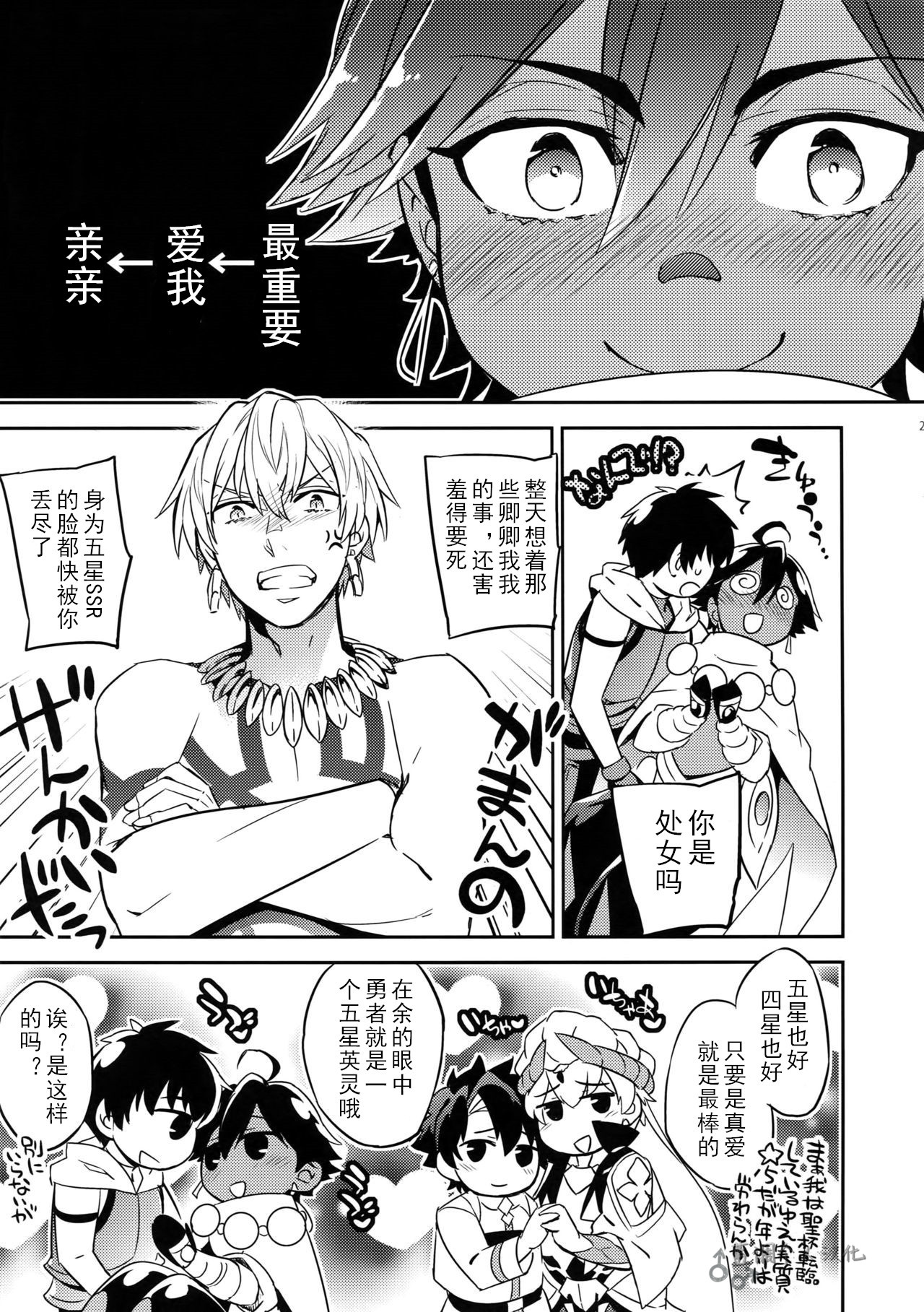 Guda Casgill & Rashuoji Kodai Yome Talk | 咕哒×术闪闪&阿拉什×拉二 来自古代的媳妇 - Page 23