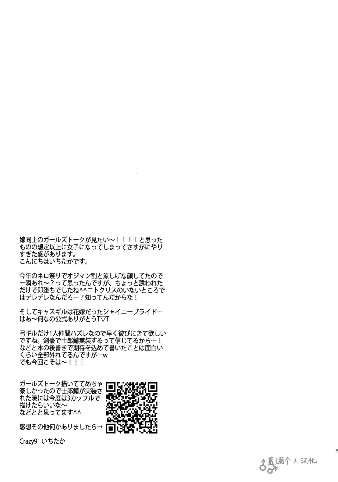 Guda Casgill & Rashuoji Kodai Yome Talk | 咕哒×术闪闪&阿拉什×拉二 来自古代的媳妇 - Page 26