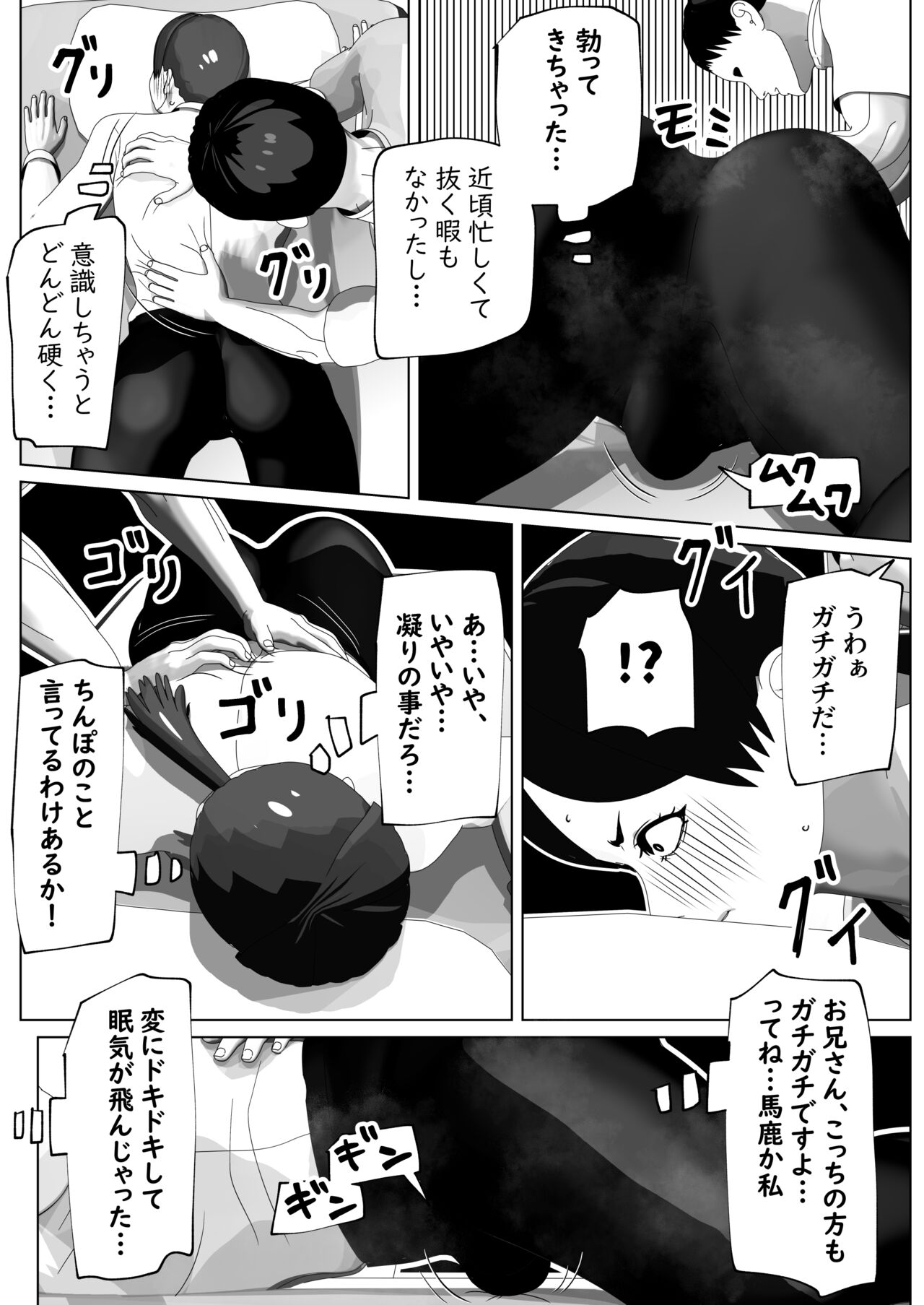 O Chinpo mo Hogusemasu - Page 7