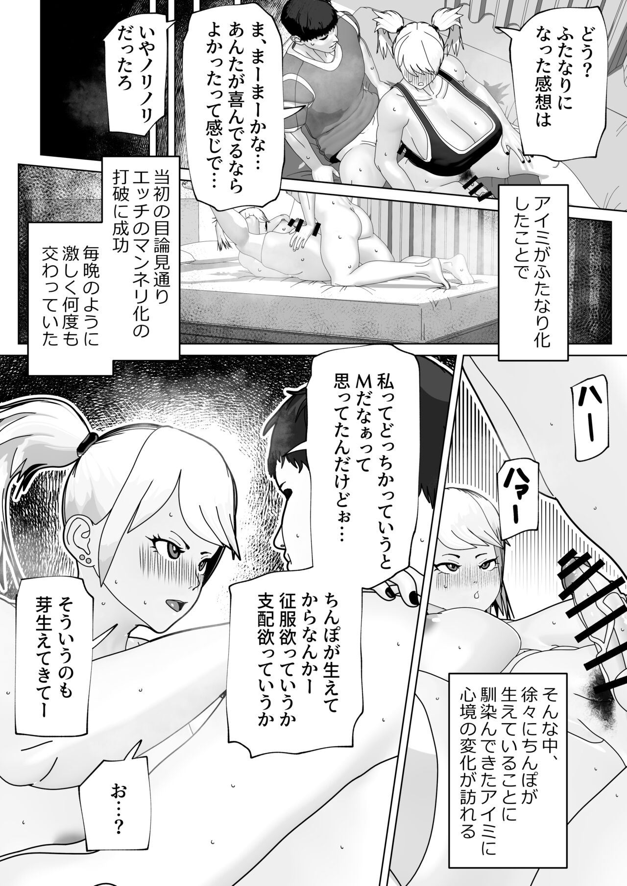 Futanari Subscription - Page 25