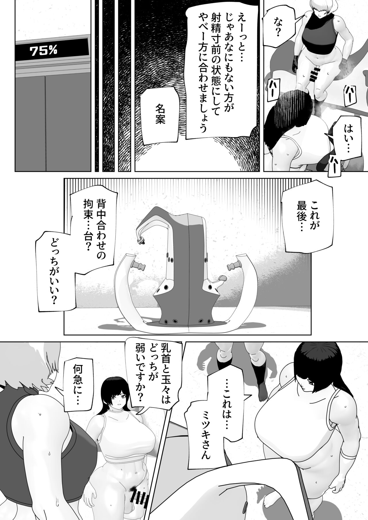 Misshitsu ni Futanari Futari - Page 25