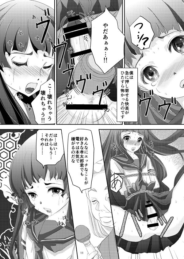 Kinbaku Josou Shounen 2 - Page 10