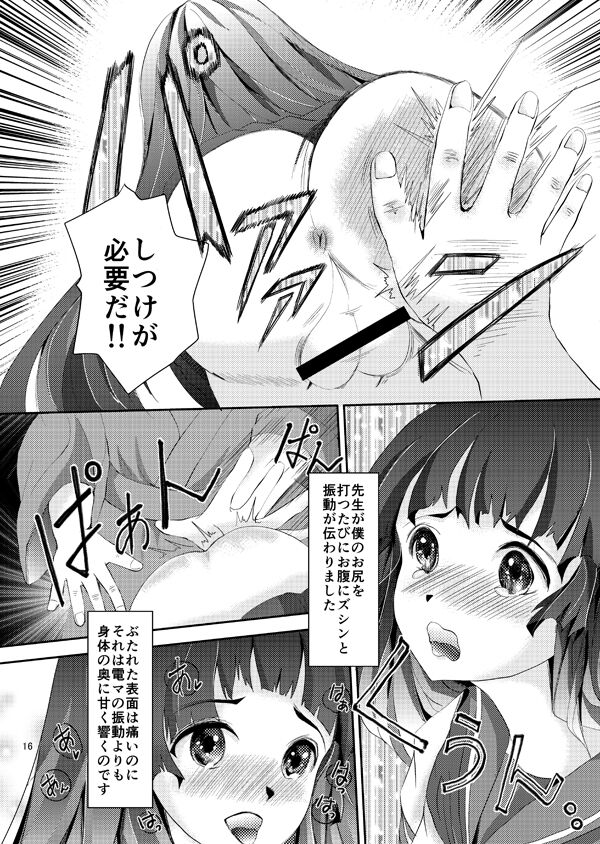 Kinbaku Josou Shounen 2 - Page 15